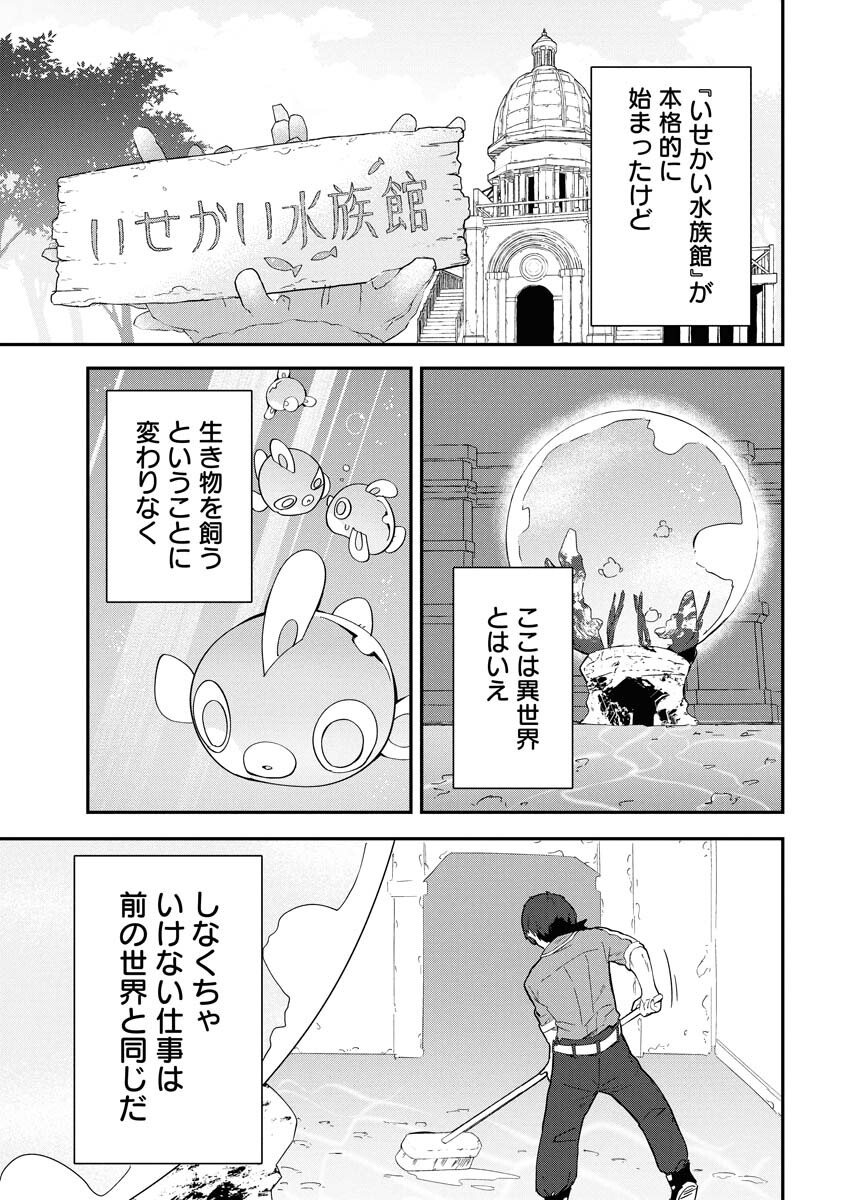 Isekai Suizokukan no Tsukurikata - Chapter 7 - Page 3