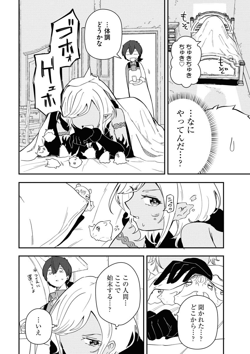 Isekai Suizokukan no Tsukurikata - Chapter 7 - Page 30