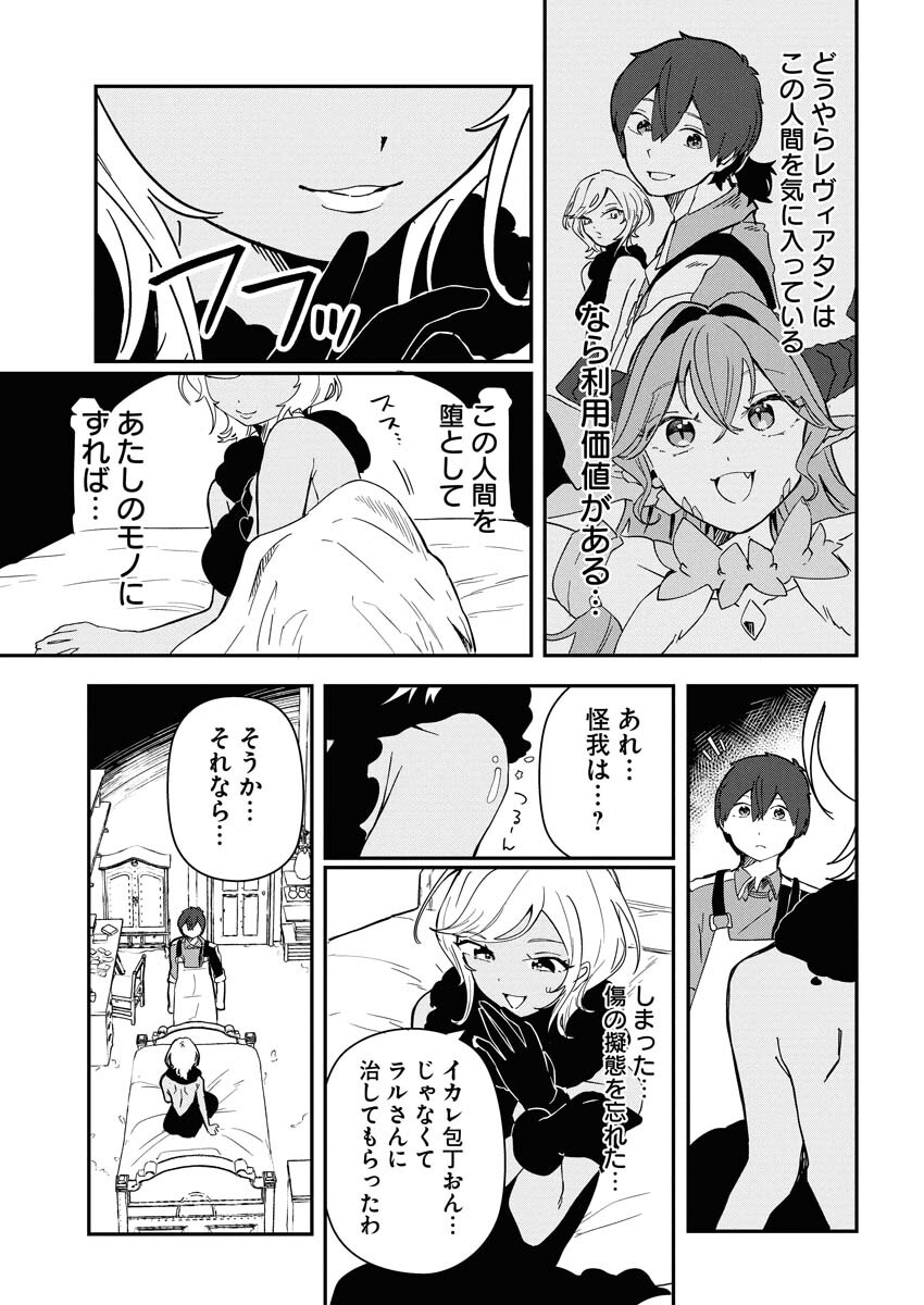 Isekai Suizokukan no Tsukurikata - Chapter 7 - Page 31