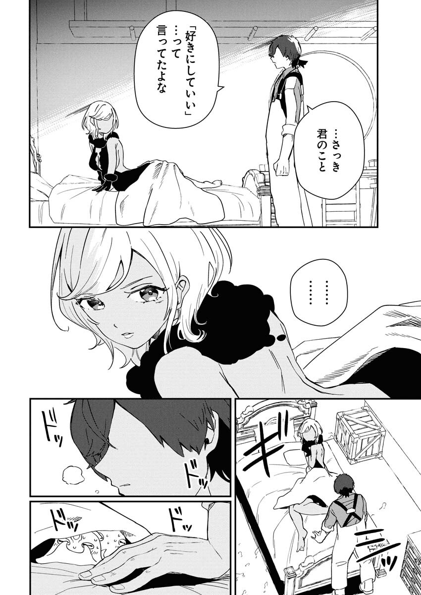 Isekai Suizokukan no Tsukurikata - Chapter 7 - Page 32