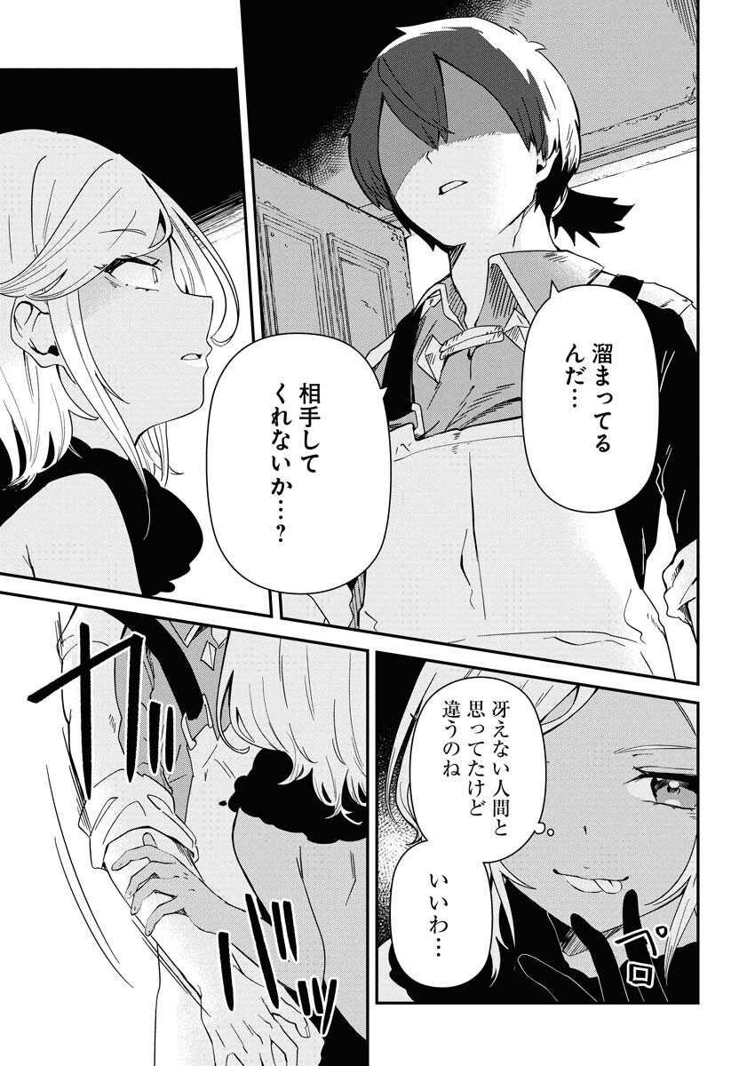 Isekai Suizokukan no Tsukurikata - Chapter 7 - Page 33