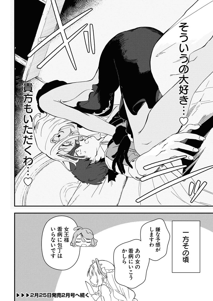 Isekai Suizokukan no Tsukurikata - Chapter 7 - Page 34