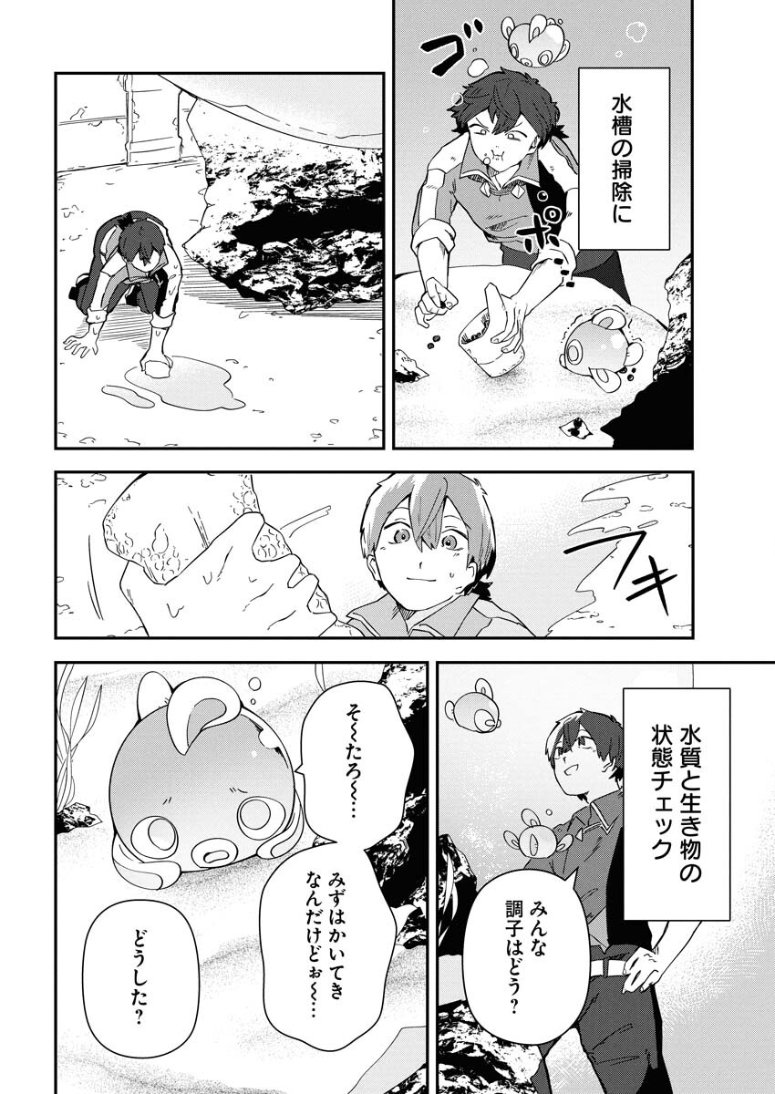 Isekai Suizokukan no Tsukurikata - Chapter 7 - Page 4