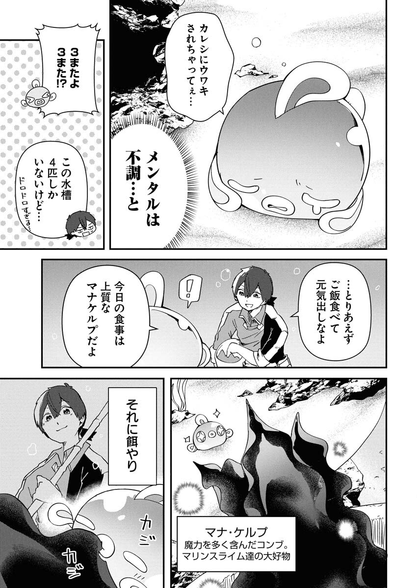 Isekai Suizokukan no Tsukurikata - Chapter 7 - Page 5