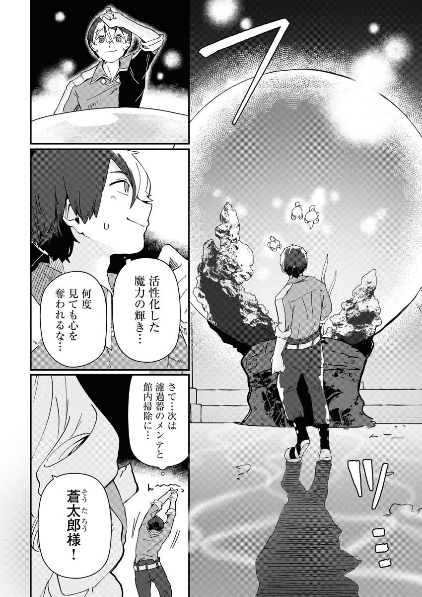 Isekai Suizokukan no Tsukurikata - Chapter 7 - Page 6