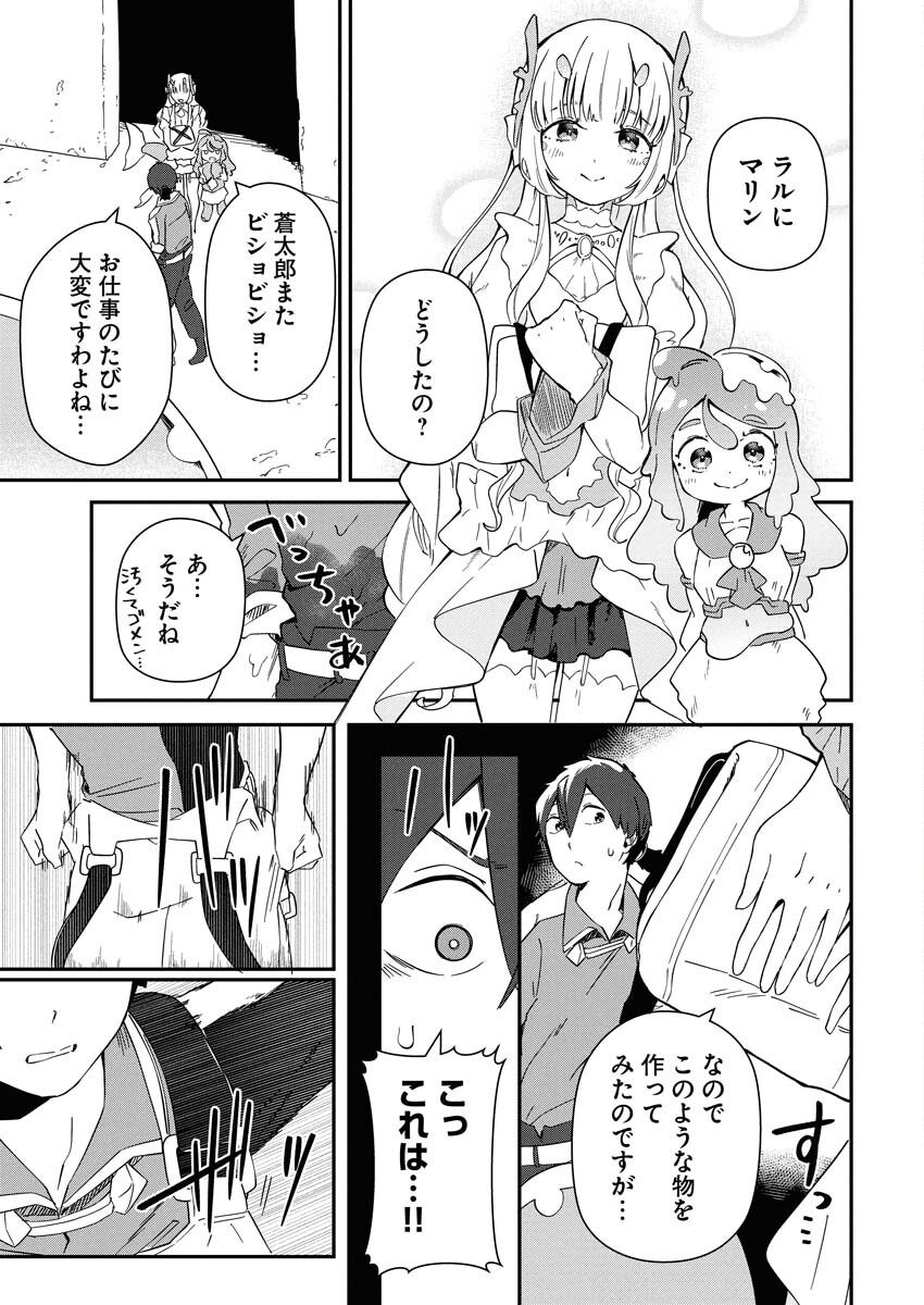 Isekai Suizokukan no Tsukurikata - Chapter 7 - Page 7