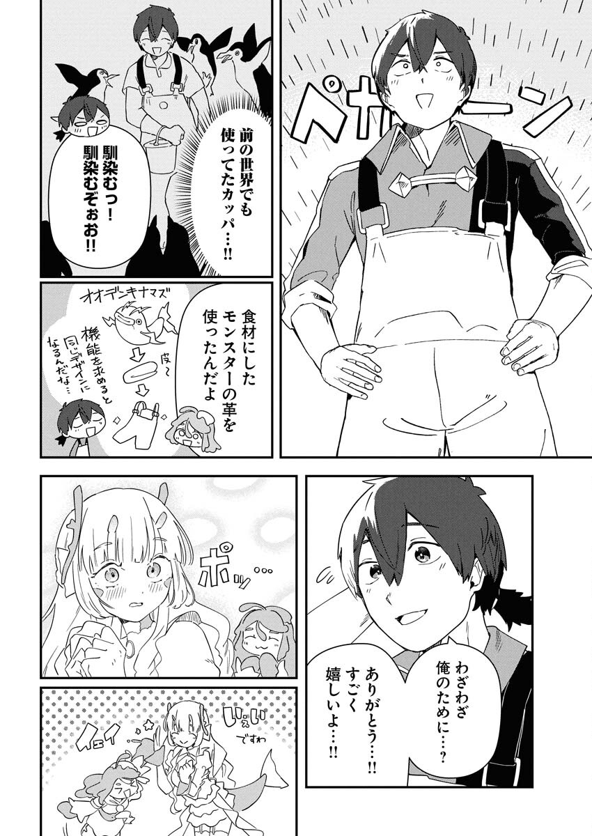 Isekai Suizokukan no Tsukurikata - Chapter 7 - Page 8