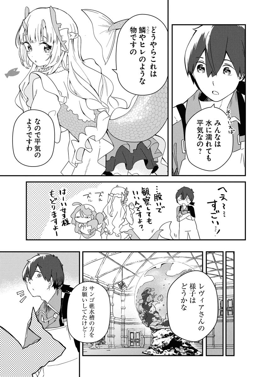 Isekai Suizokukan no Tsukurikata - Chapter 7 - Page 9