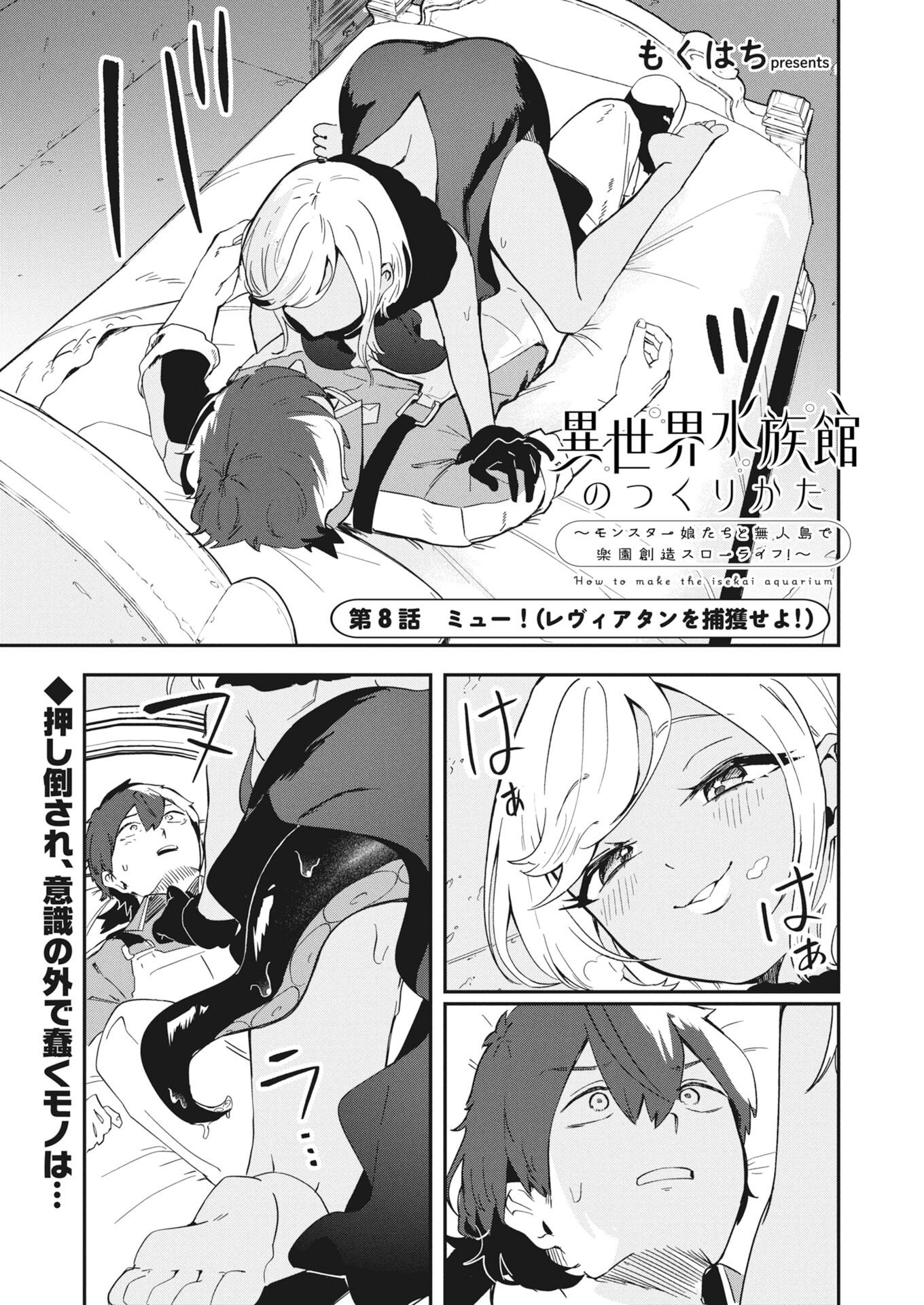 Isekai Suizokukan no Tsukurikata - Chapter 8 - Page 1
