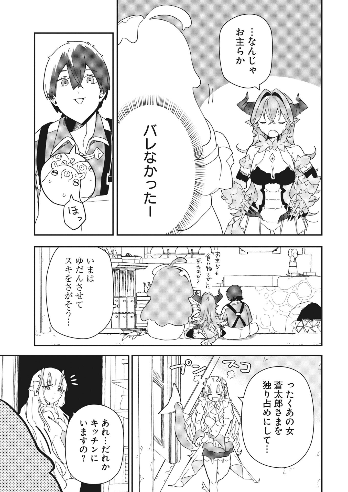 Isekai Suizokukan no Tsukurikata - Chapter 8 - Page 11