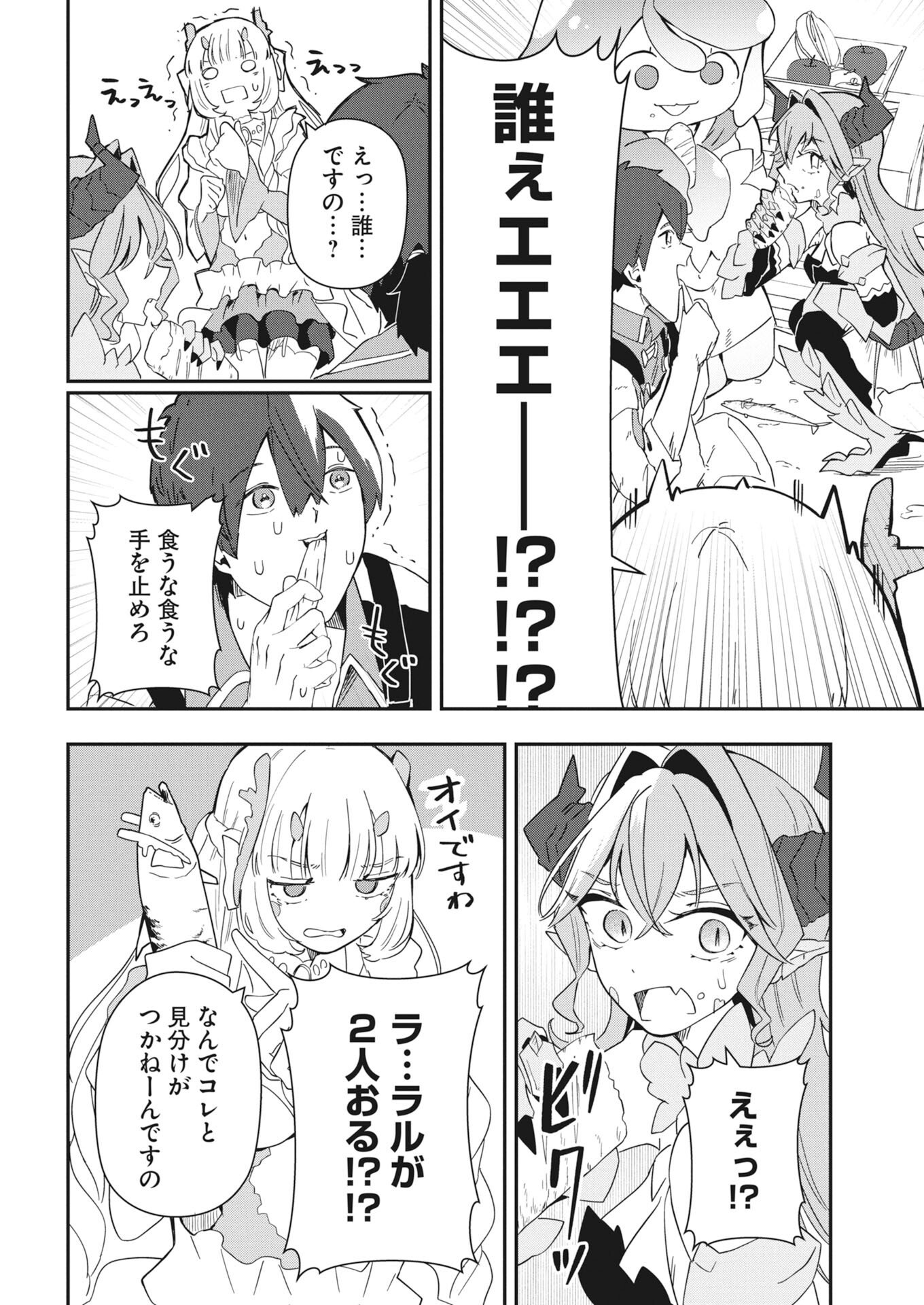 Isekai Suizokukan no Tsukurikata - Chapter 8 - Page 12