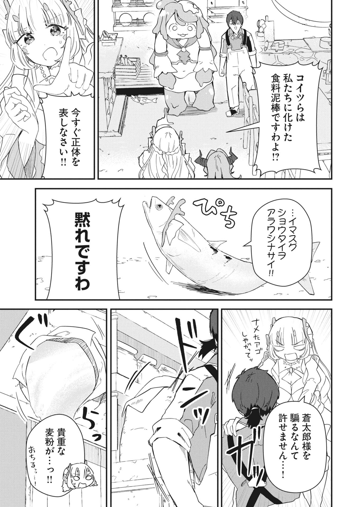 Isekai Suizokukan no Tsukurikata - Chapter 8 - Page 13
