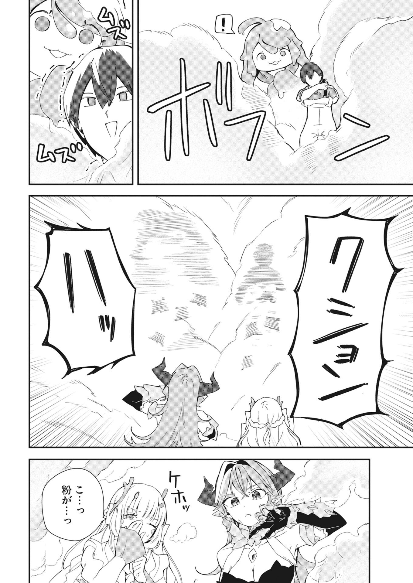 Isekai Suizokukan no Tsukurikata - Chapter 8 - Page 14