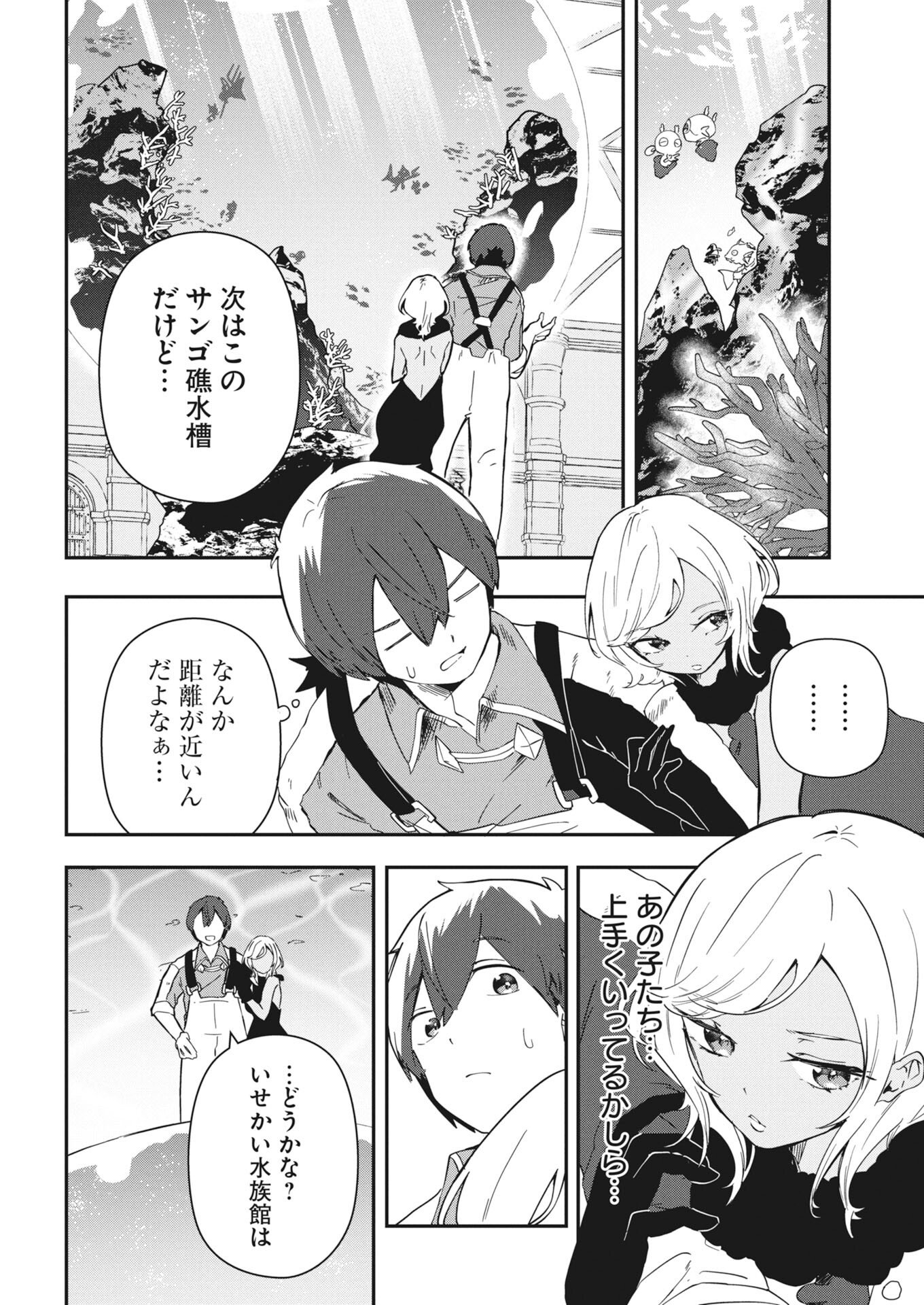 Isekai Suizokukan no Tsukurikata - Chapter 8 - Page 16