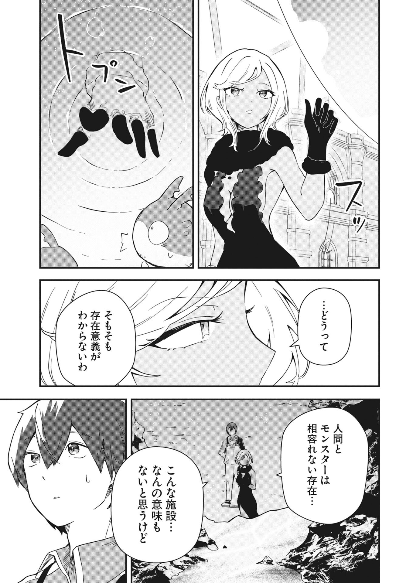 Isekai Suizokukan no Tsukurikata - Chapter 8 - Page 17