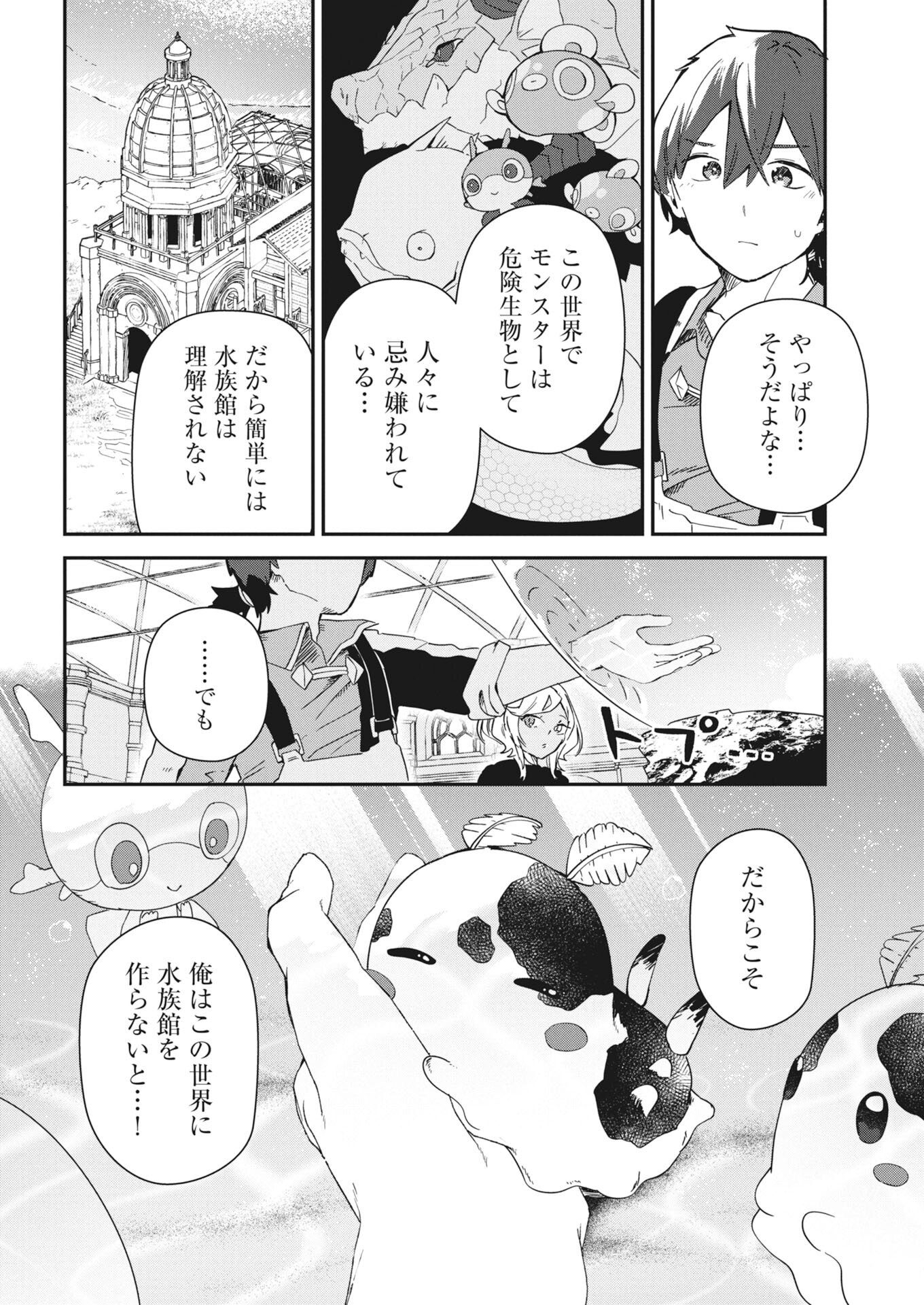 Isekai Suizokukan no Tsukurikata - Chapter 8 - Page 18