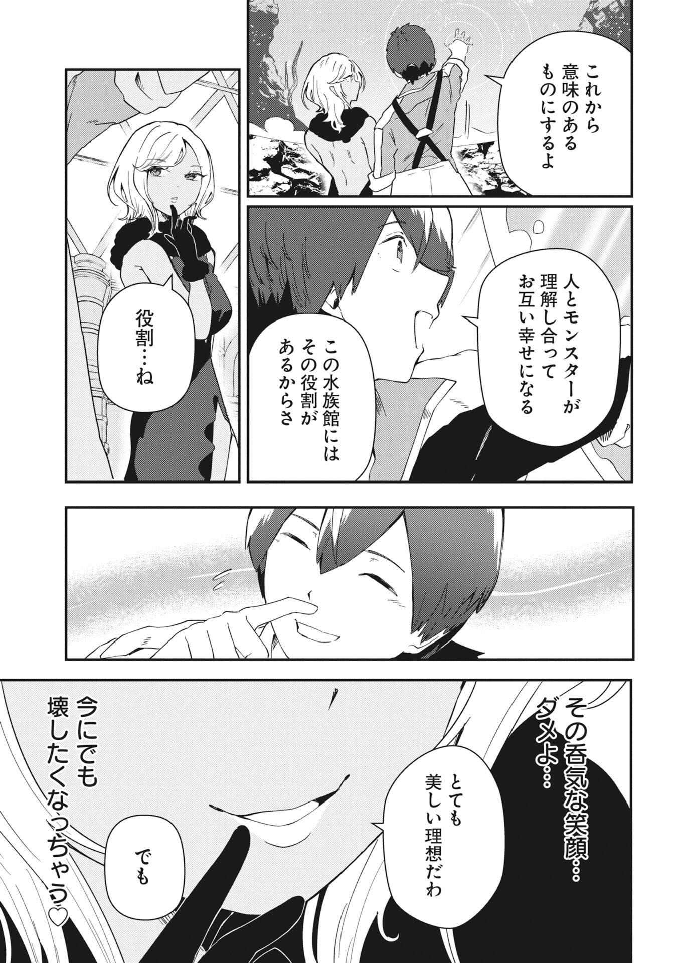 Isekai Suizokukan no Tsukurikata - Chapter 8 - Page 19