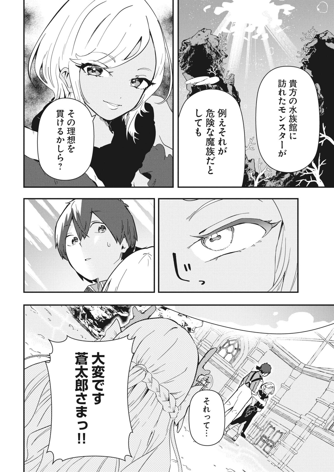 Isekai Suizokukan no Tsukurikata - Chapter 8 - Page 20