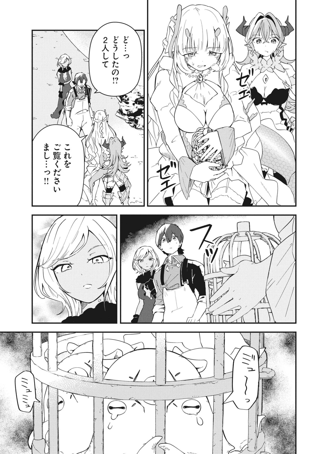 Isekai Suizokukan no Tsukurikata - Chapter 8 - Page 21