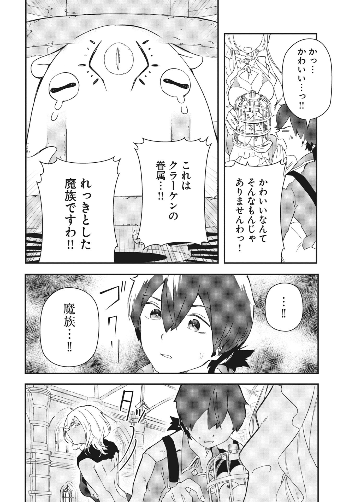 Isekai Suizokukan no Tsukurikata - Chapter 8 - Page 22