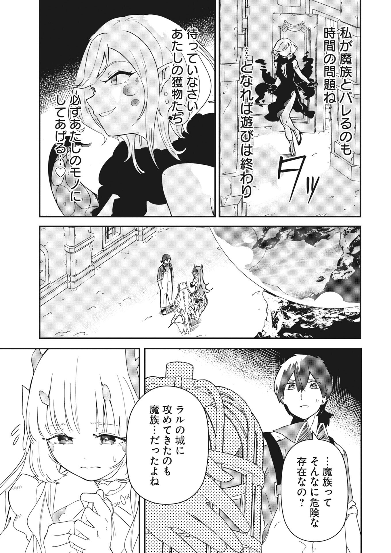 Isekai Suizokukan no Tsukurikata - Chapter 8 - Page 23