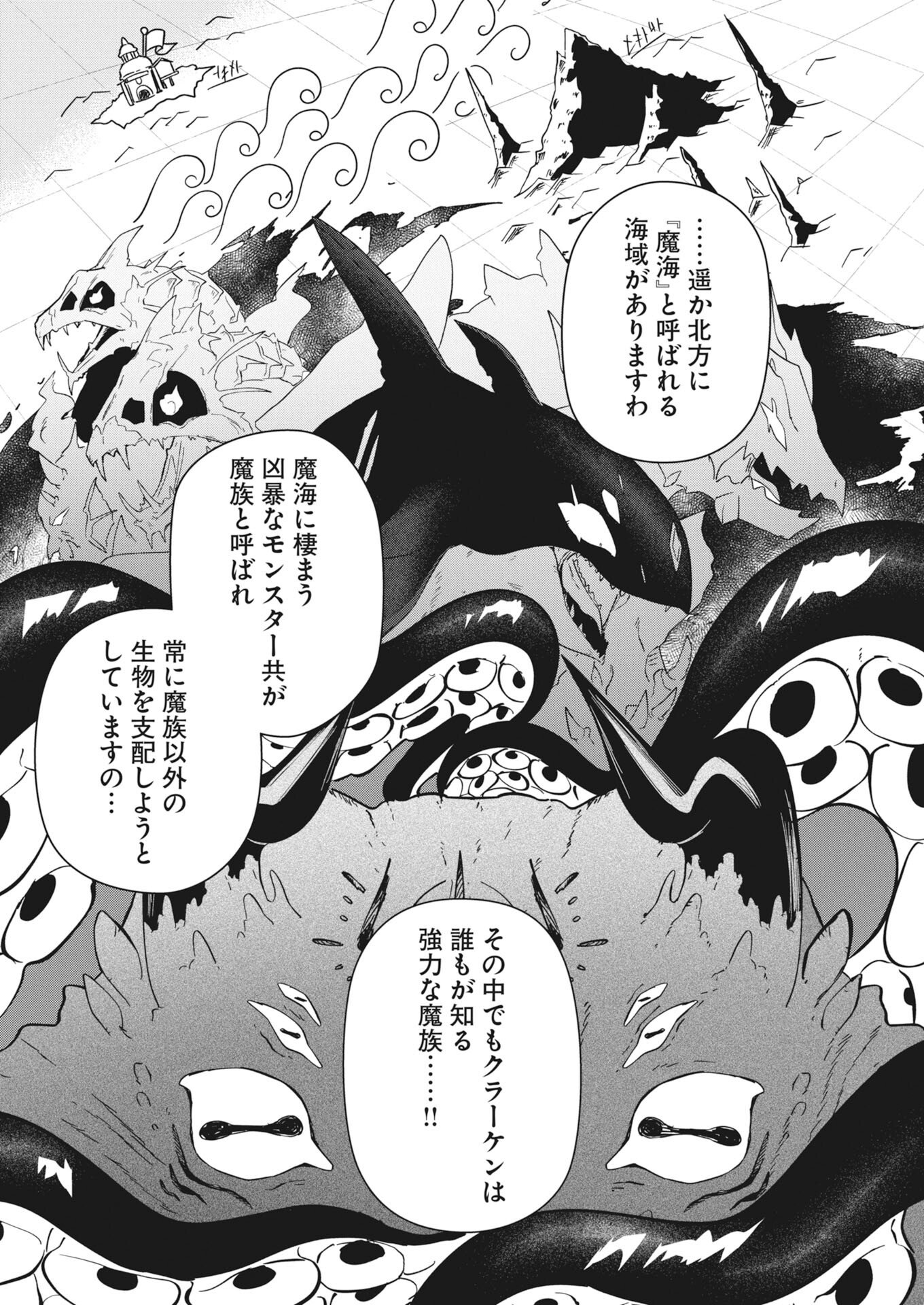 Isekai Suizokukan no Tsukurikata - Chapter 8 - Page 24