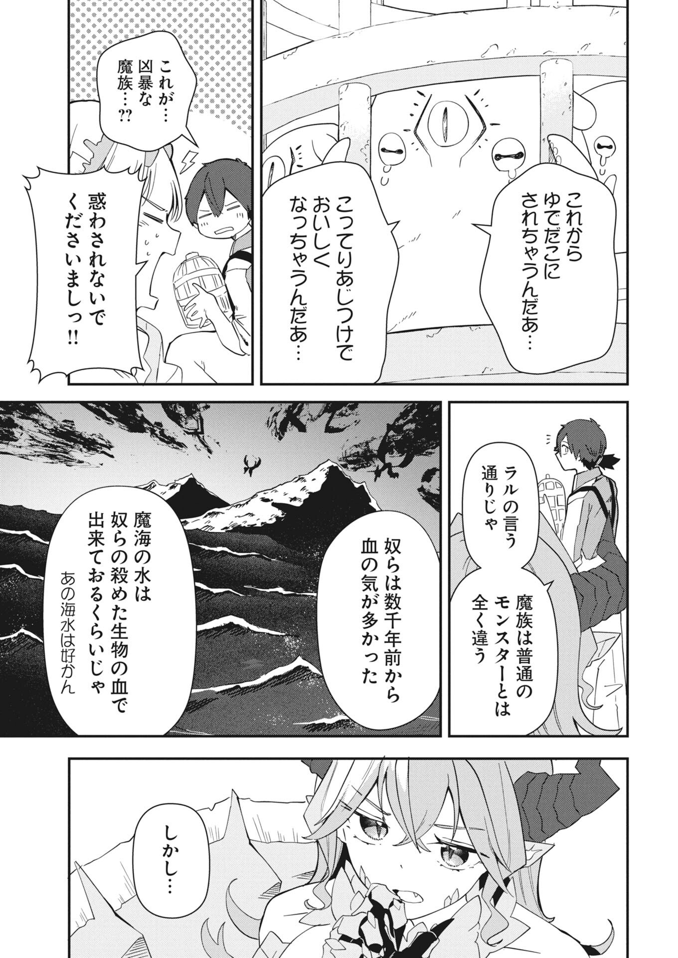 Isekai Suizokukan no Tsukurikata - Chapter 8 - Page 25