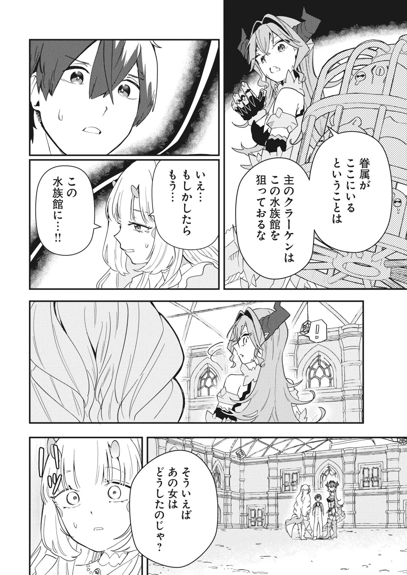 Isekai Suizokukan no Tsukurikata - Chapter 8 - Page 26