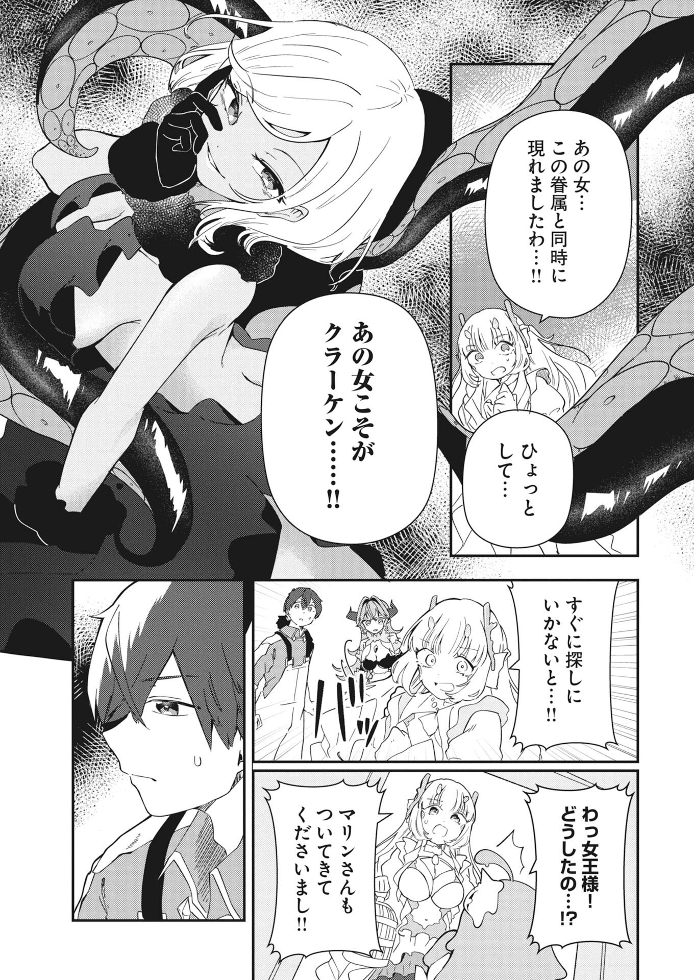 Isekai Suizokukan no Tsukurikata - Chapter 8 - Page 27