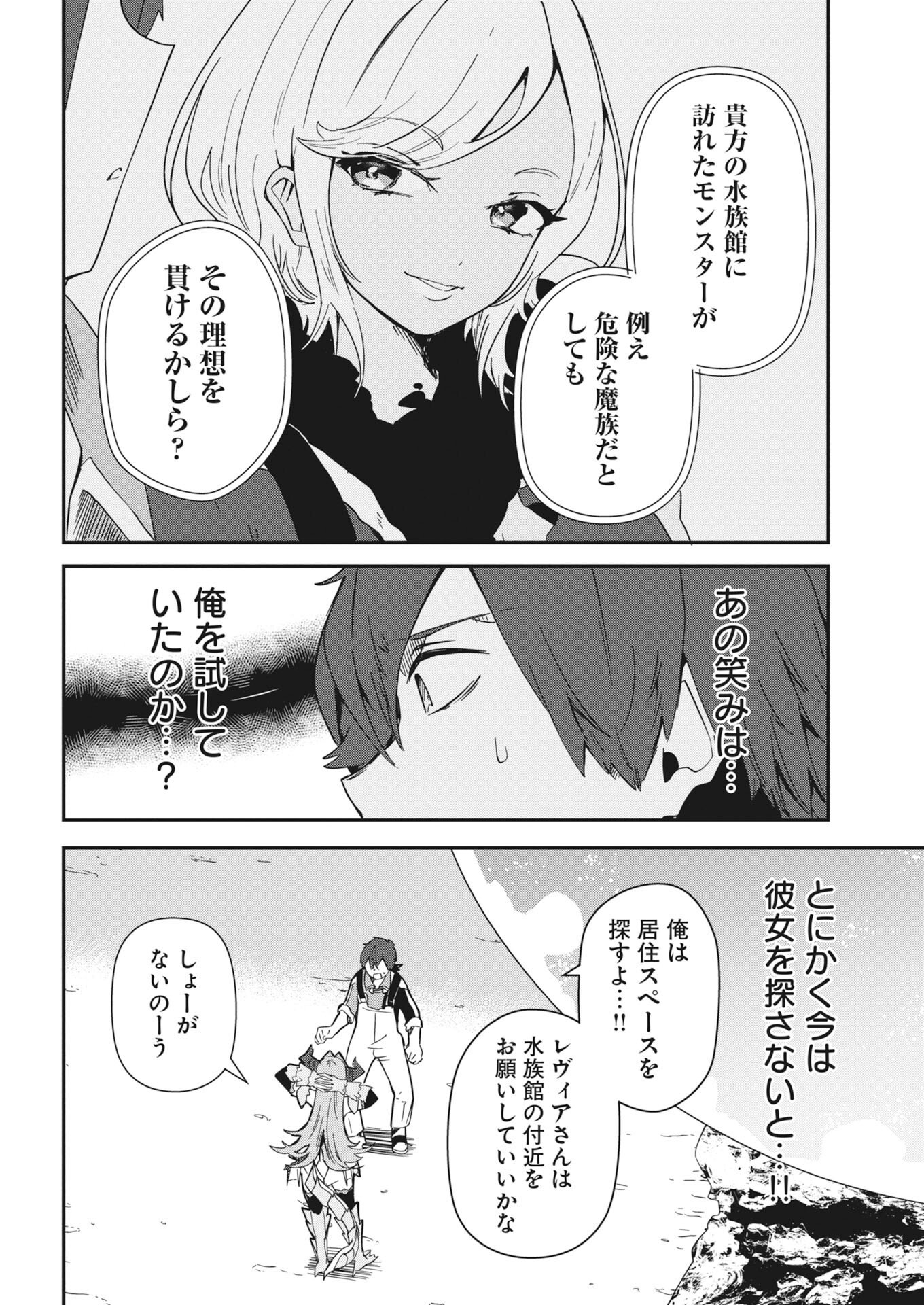 Isekai Suizokukan no Tsukurikata - Chapter 8 - Page 28
