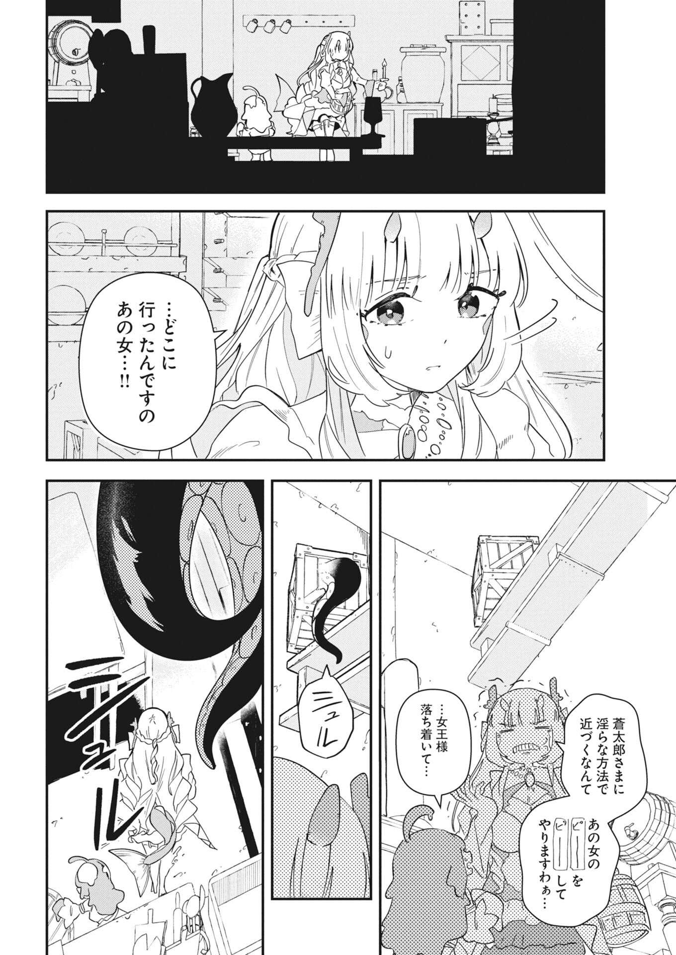 Isekai Suizokukan no Tsukurikata - Chapter 8 - Page 30