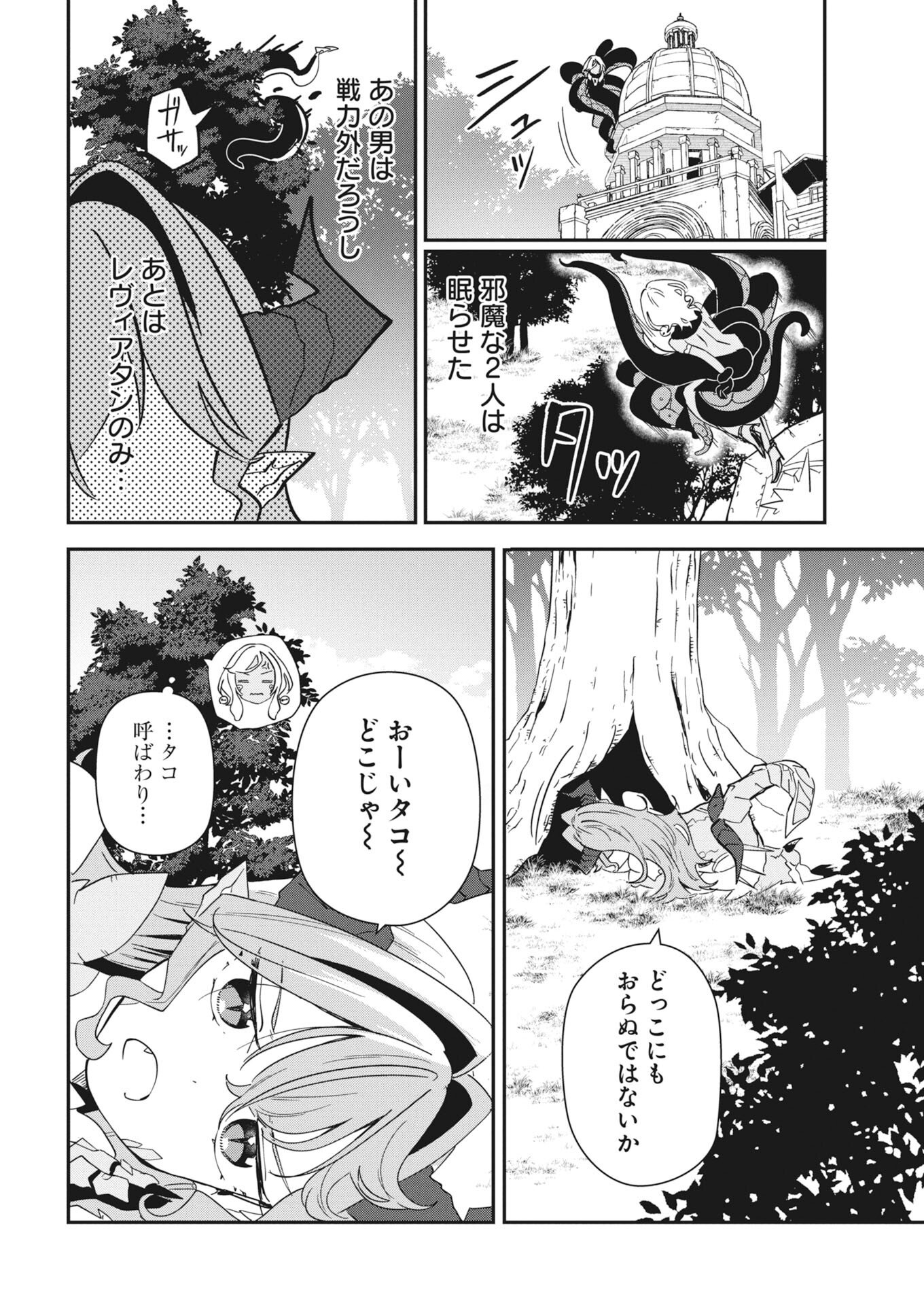 Isekai Suizokukan no Tsukurikata - Chapter 8 - Page 34