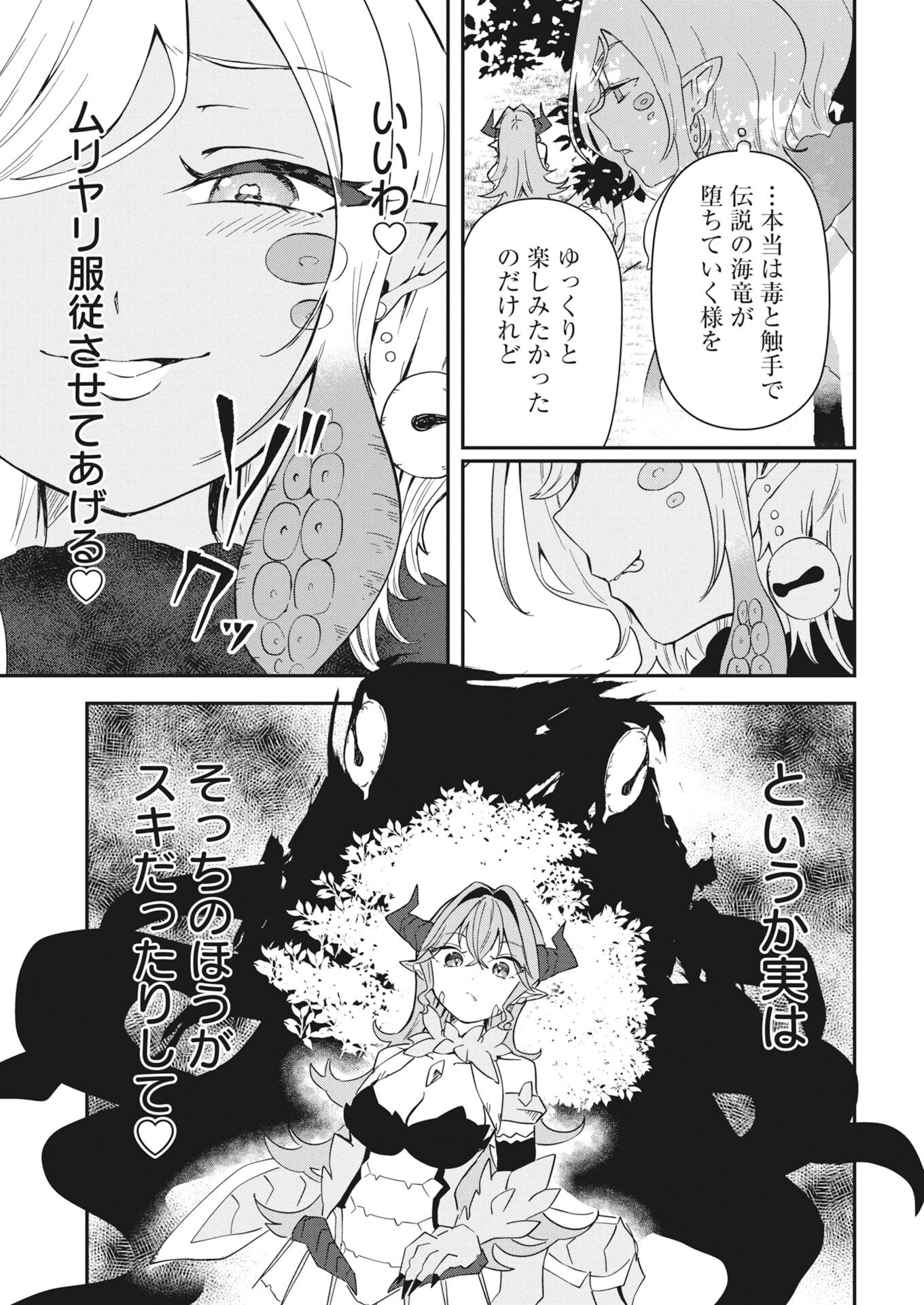Isekai Suizokukan no Tsukurikata - Chapter 8 - Page 35