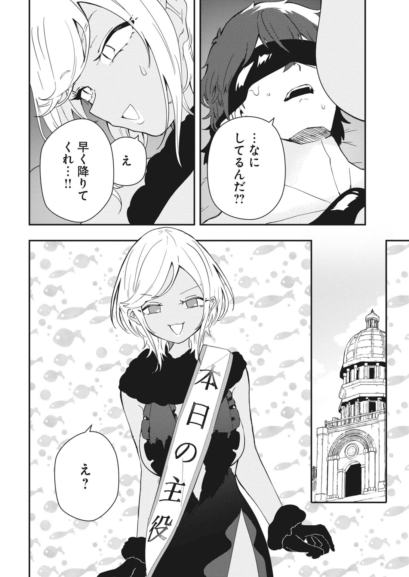 Isekai Suizokukan no Tsukurikata - Chapter 8 - Page 4