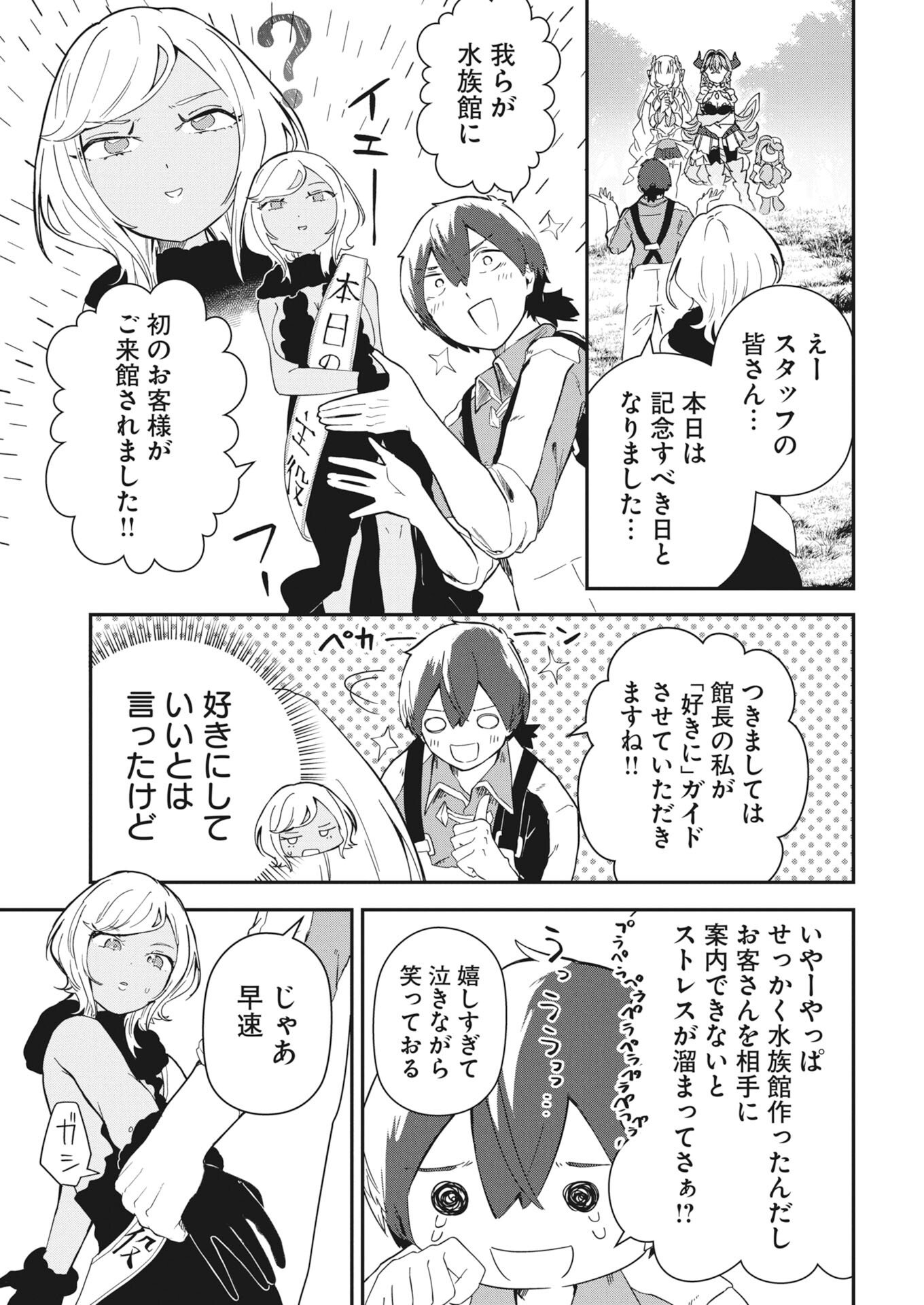 Isekai Suizokukan no Tsukurikata - Chapter 8 - Page 5