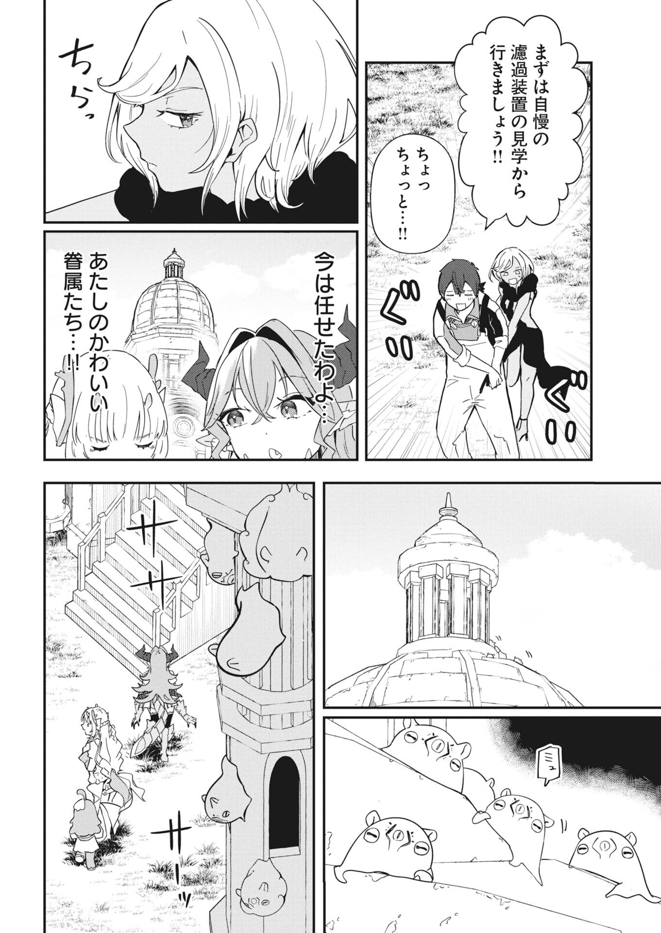 Isekai Suizokukan no Tsukurikata - Chapter 8 - Page 6
