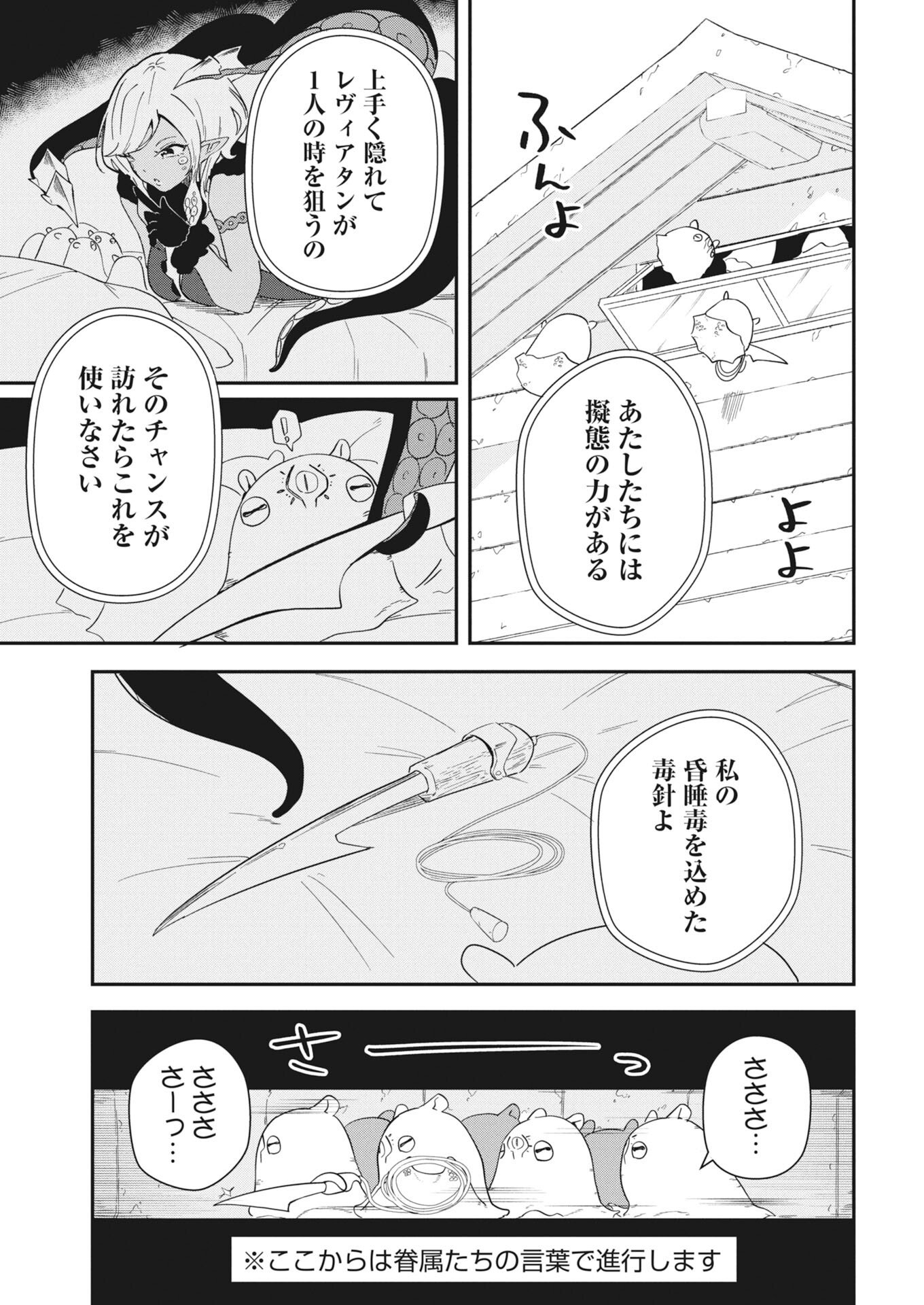 Isekai Suizokukan no Tsukurikata - Chapter 8 - Page 7