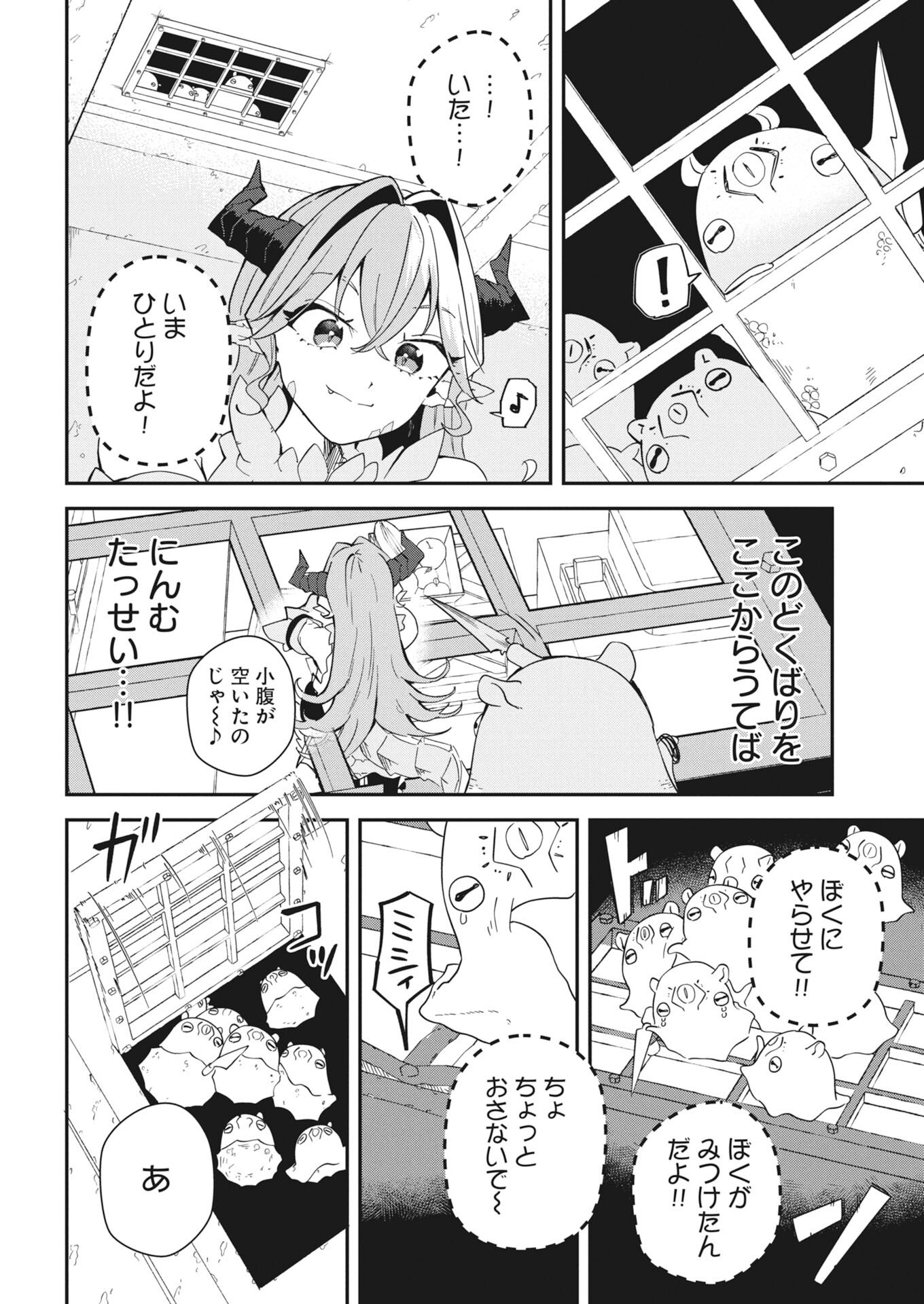 Isekai Suizokukan no Tsukurikata - Chapter 8 - Page 8