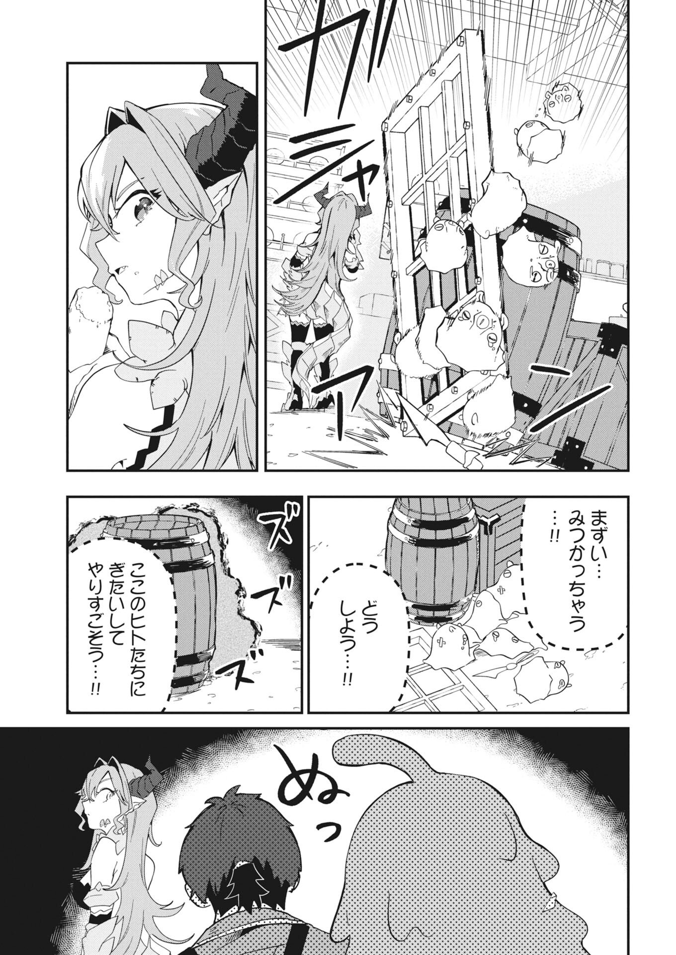 Isekai Suizokukan no Tsukurikata - Chapter 8 - Page 9