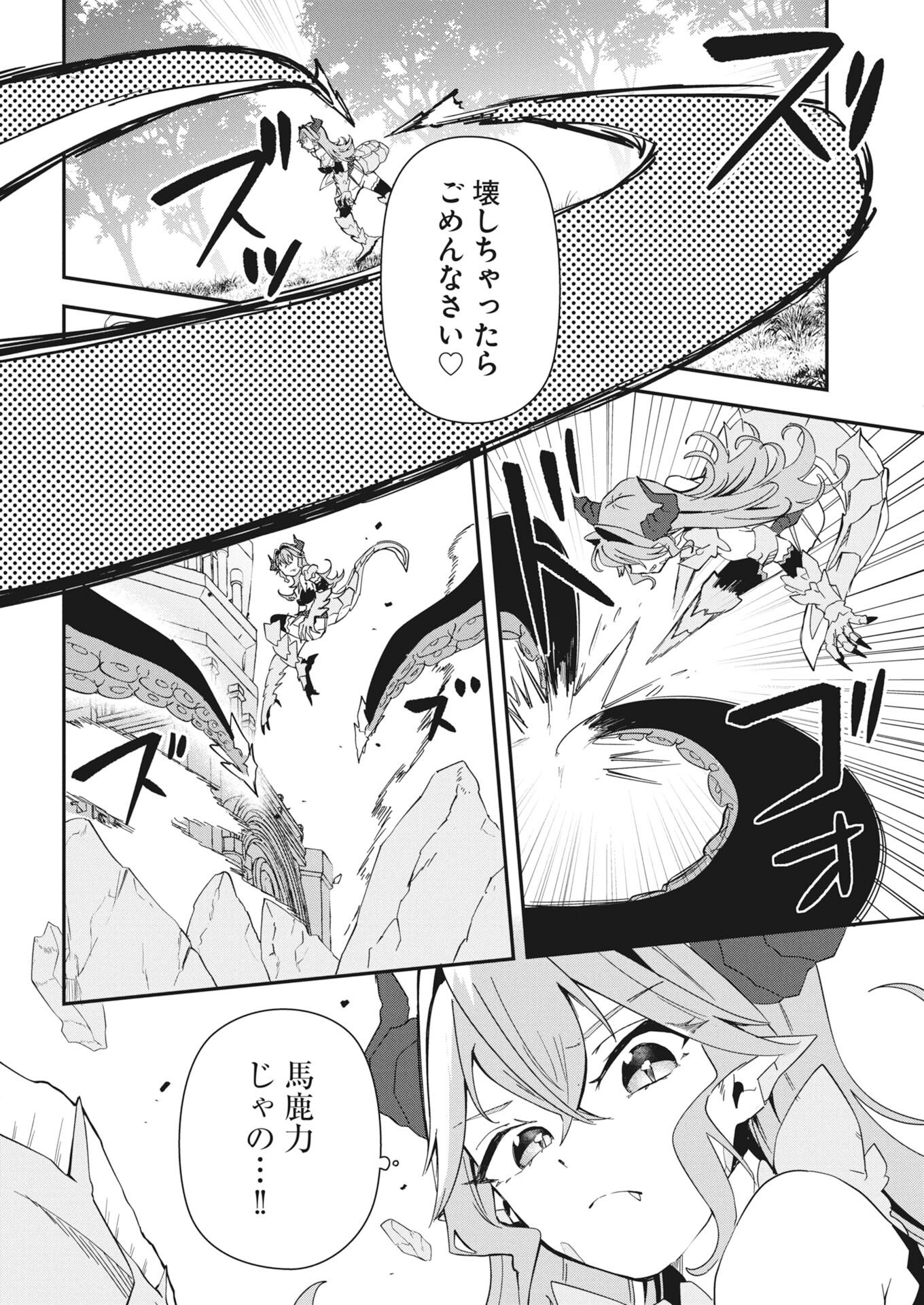 Isekai Suizokukan no Tsukurikata - Chapter 9 - Page 10
