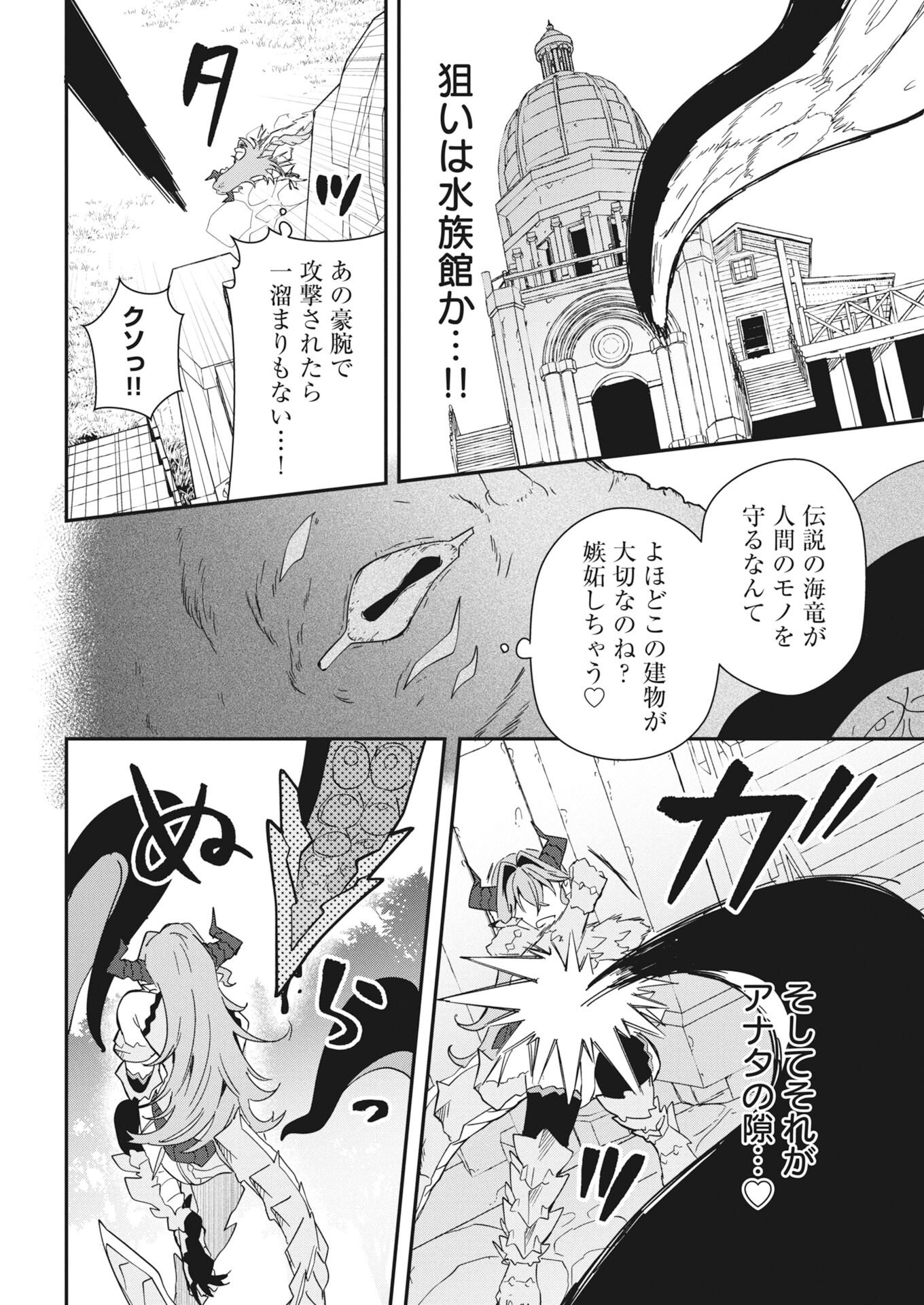 Isekai Suizokukan no Tsukurikata - Chapter 9 - Page 12