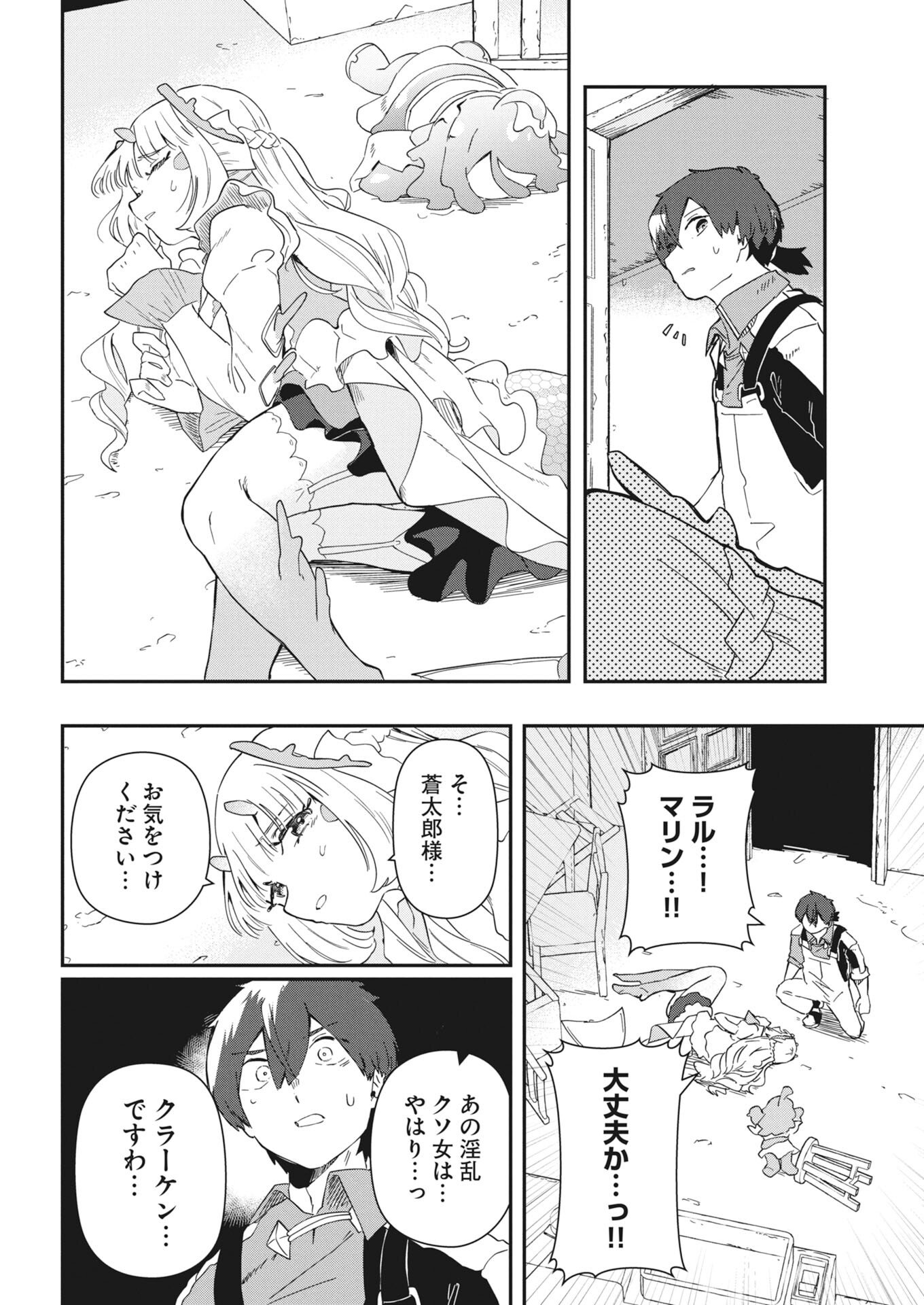 Isekai Suizokukan no Tsukurikata - Chapter 9 - Page 14