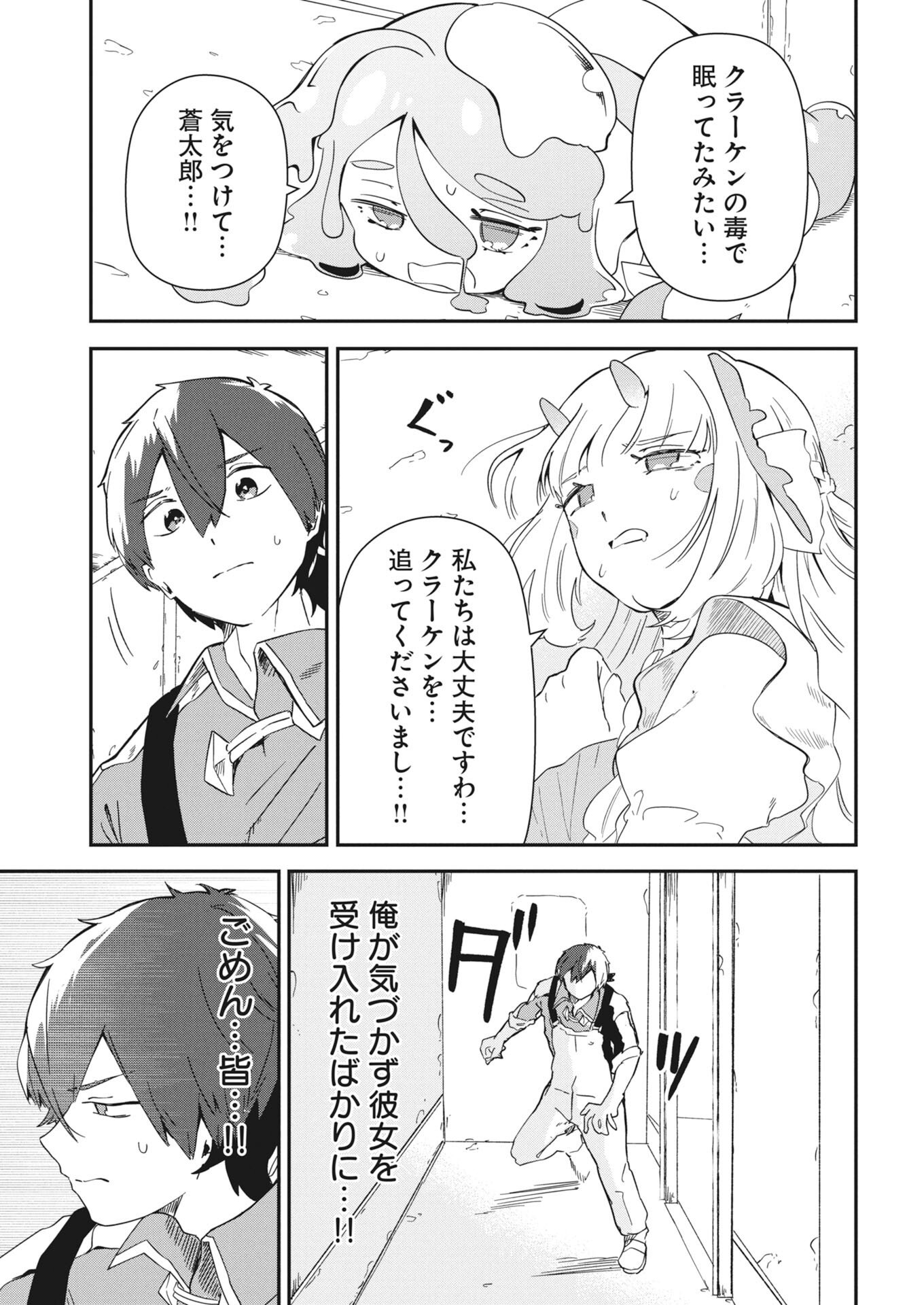 Isekai Suizokukan no Tsukurikata - Chapter 9 - Page 15