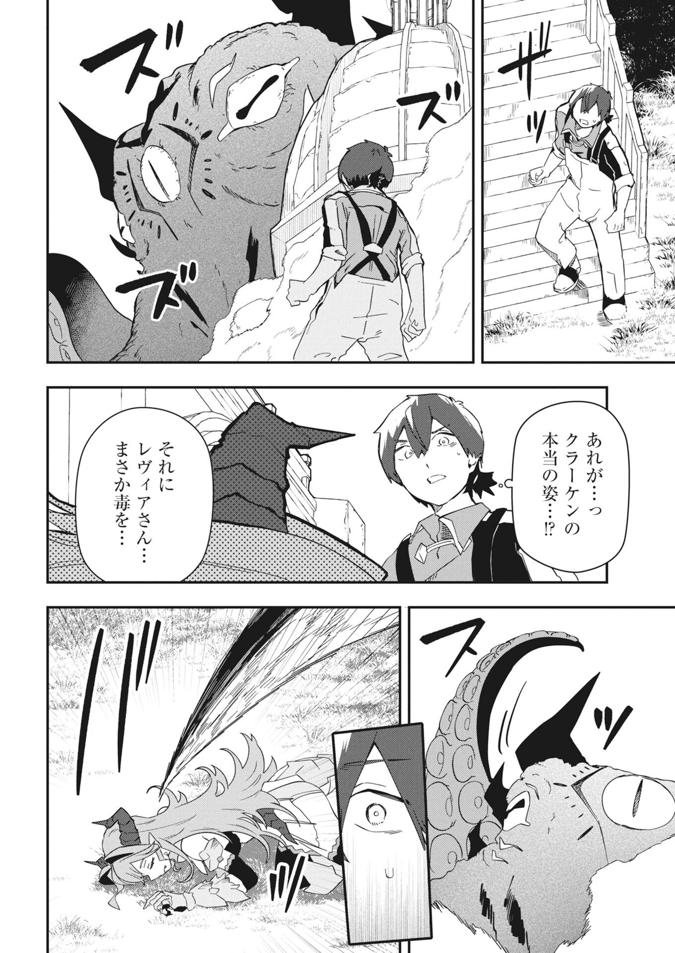 Isekai Suizokukan no Tsukurikata - Chapter 9 - Page 16