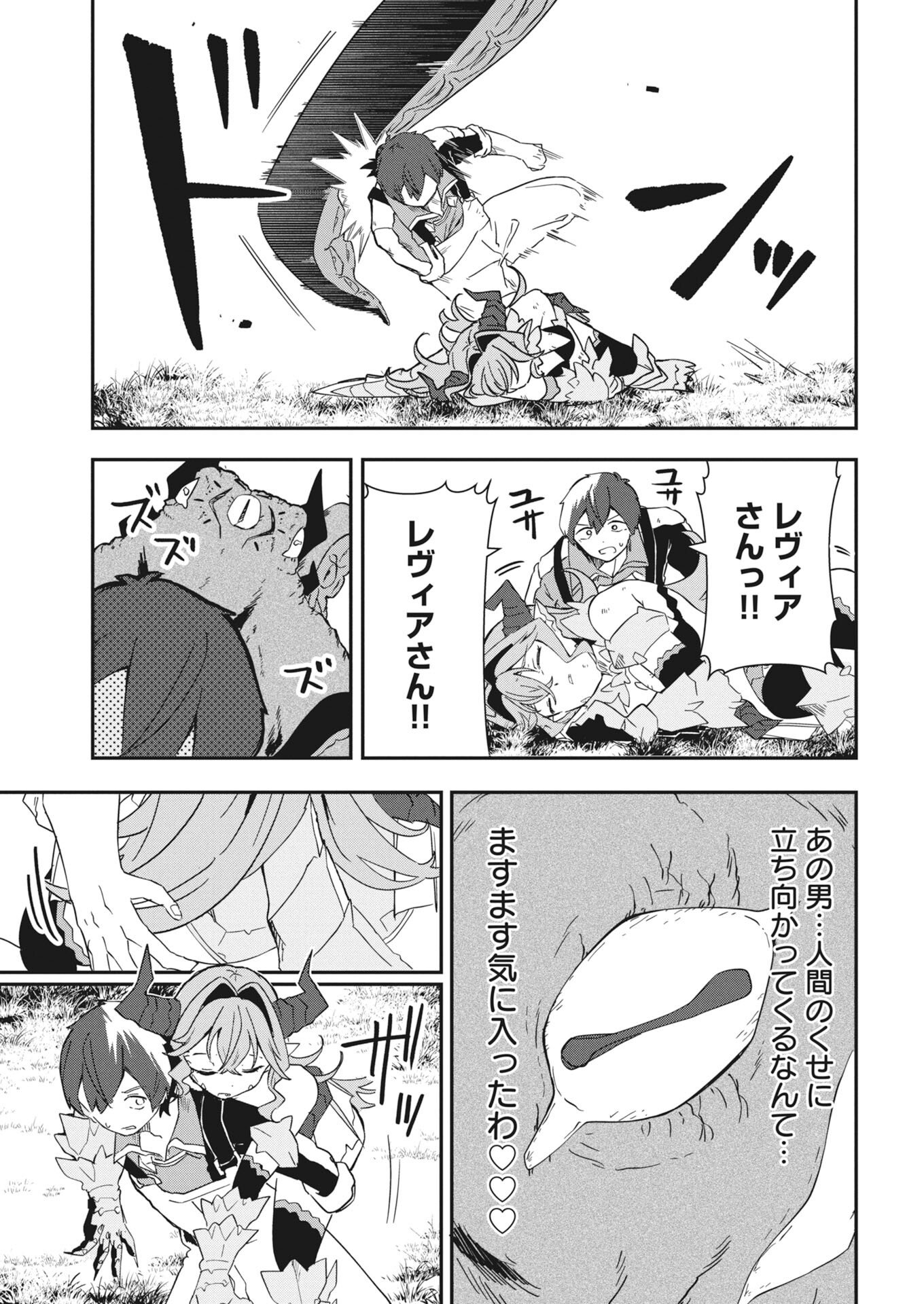 Isekai Suizokukan no Tsukurikata - Chapter 9 - Page 17