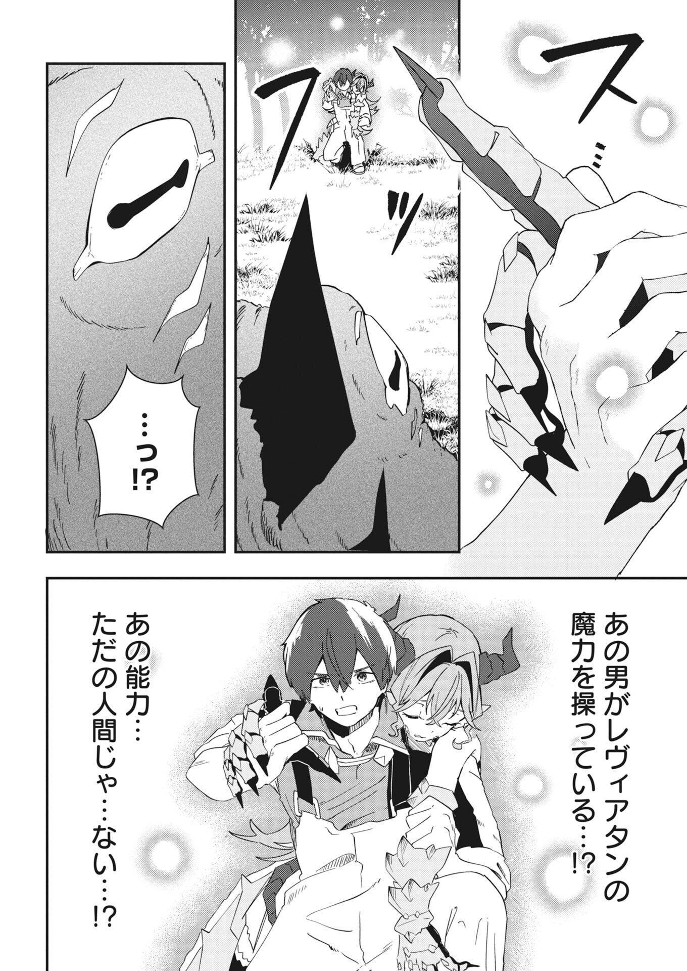 Isekai Suizokukan no Tsukurikata - Chapter 9 - Page 20