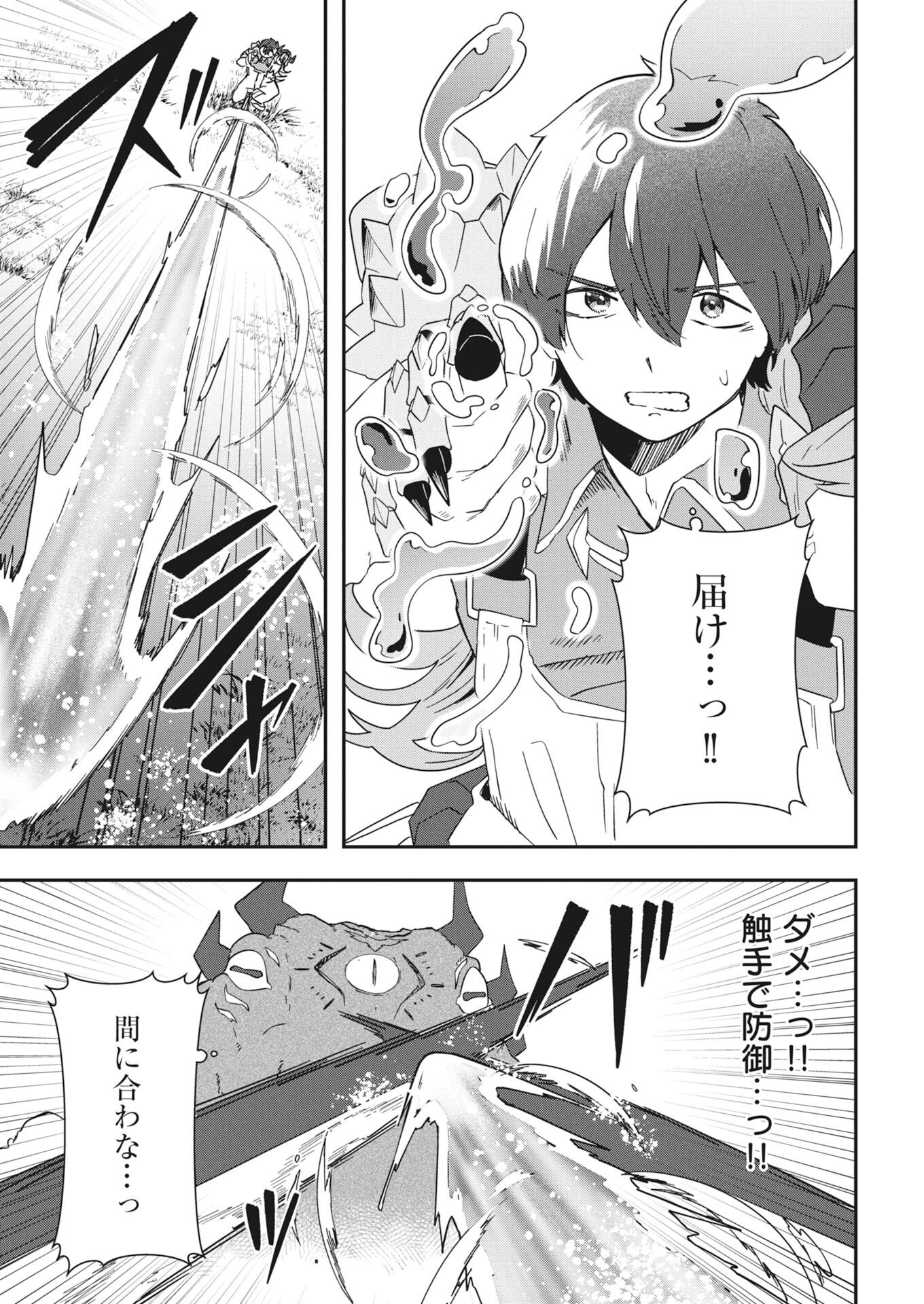 Isekai Suizokukan no Tsukurikata - Chapter 9 - Page 21