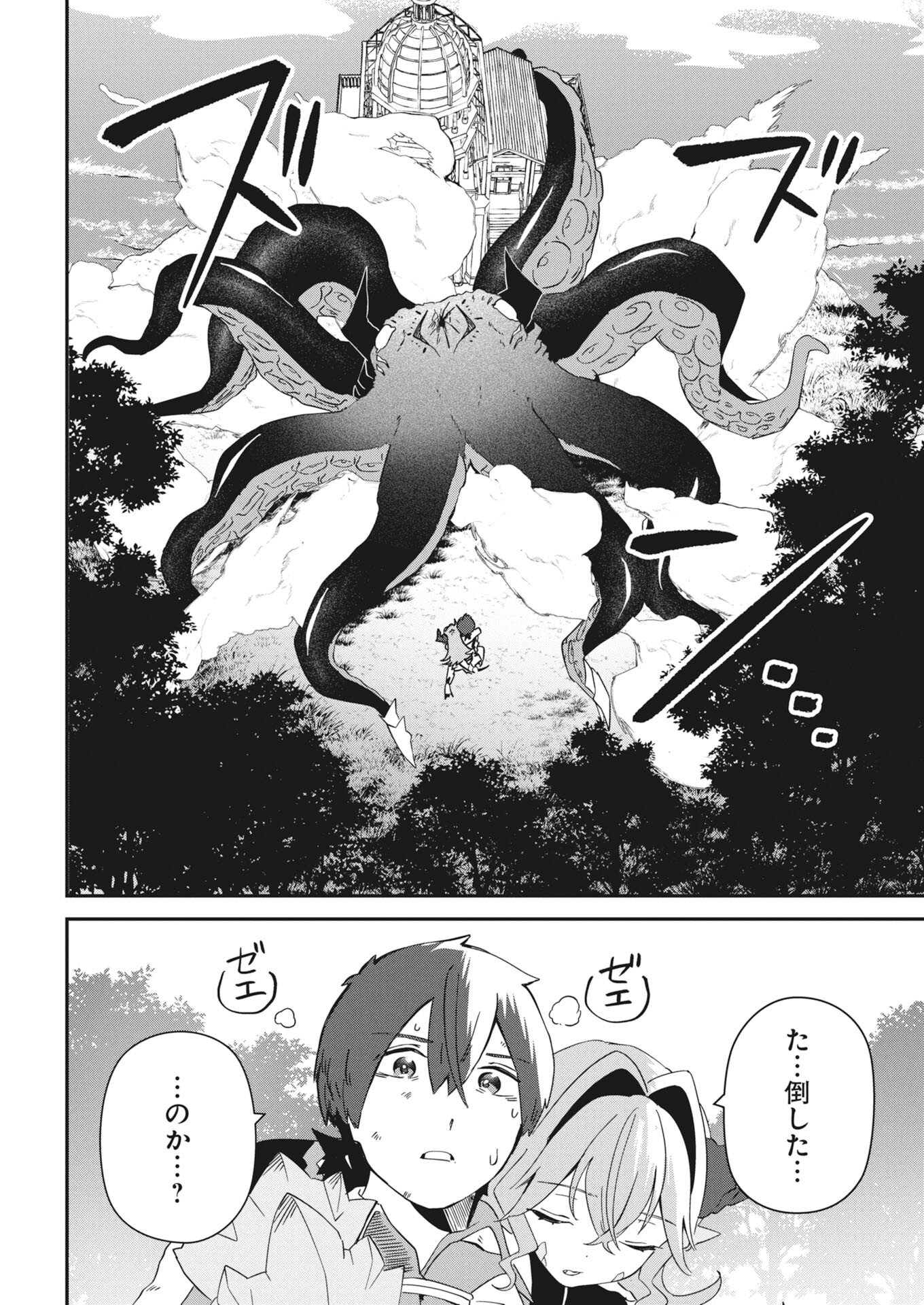 Isekai Suizokukan no Tsukurikata - Chapter 9 - Page 24