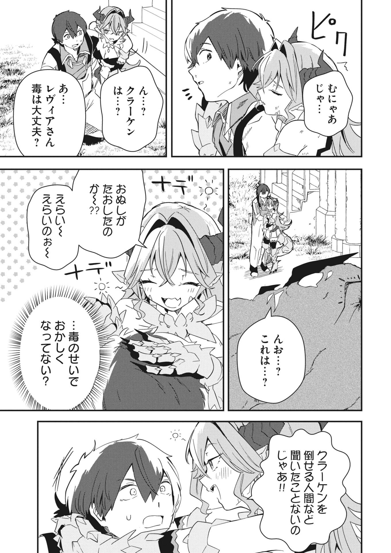 Isekai Suizokukan no Tsukurikata - Chapter 9 - Page 25