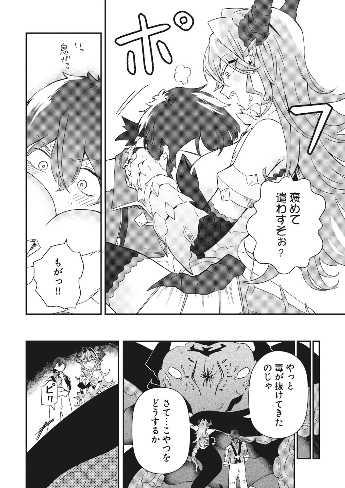 Isekai Suizokukan no Tsukurikata - Chapter 9 - Page 26